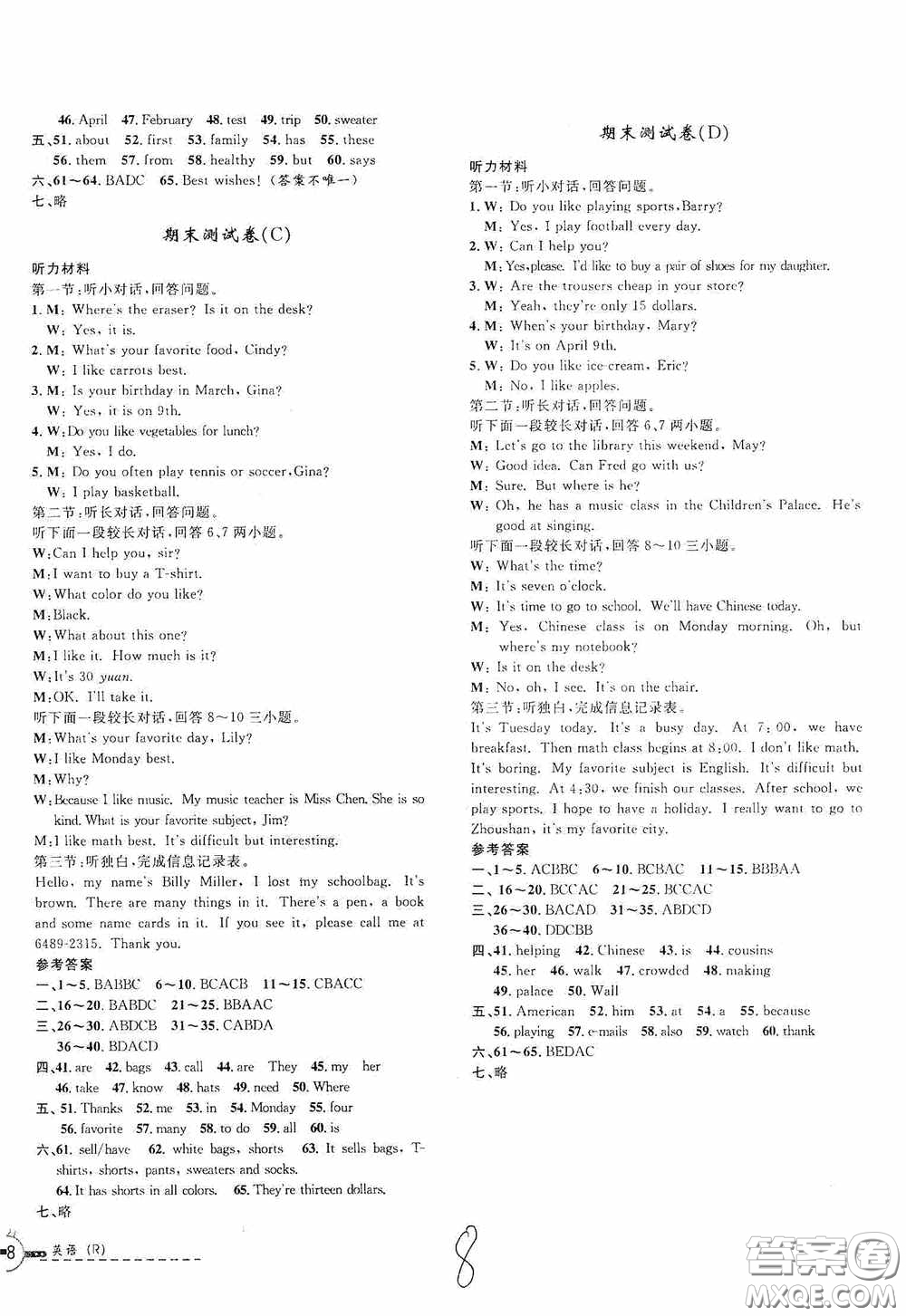 浙江大學出版社2020浙江名卷浙江新一代單元練習冊七年級英語上冊人教版答案