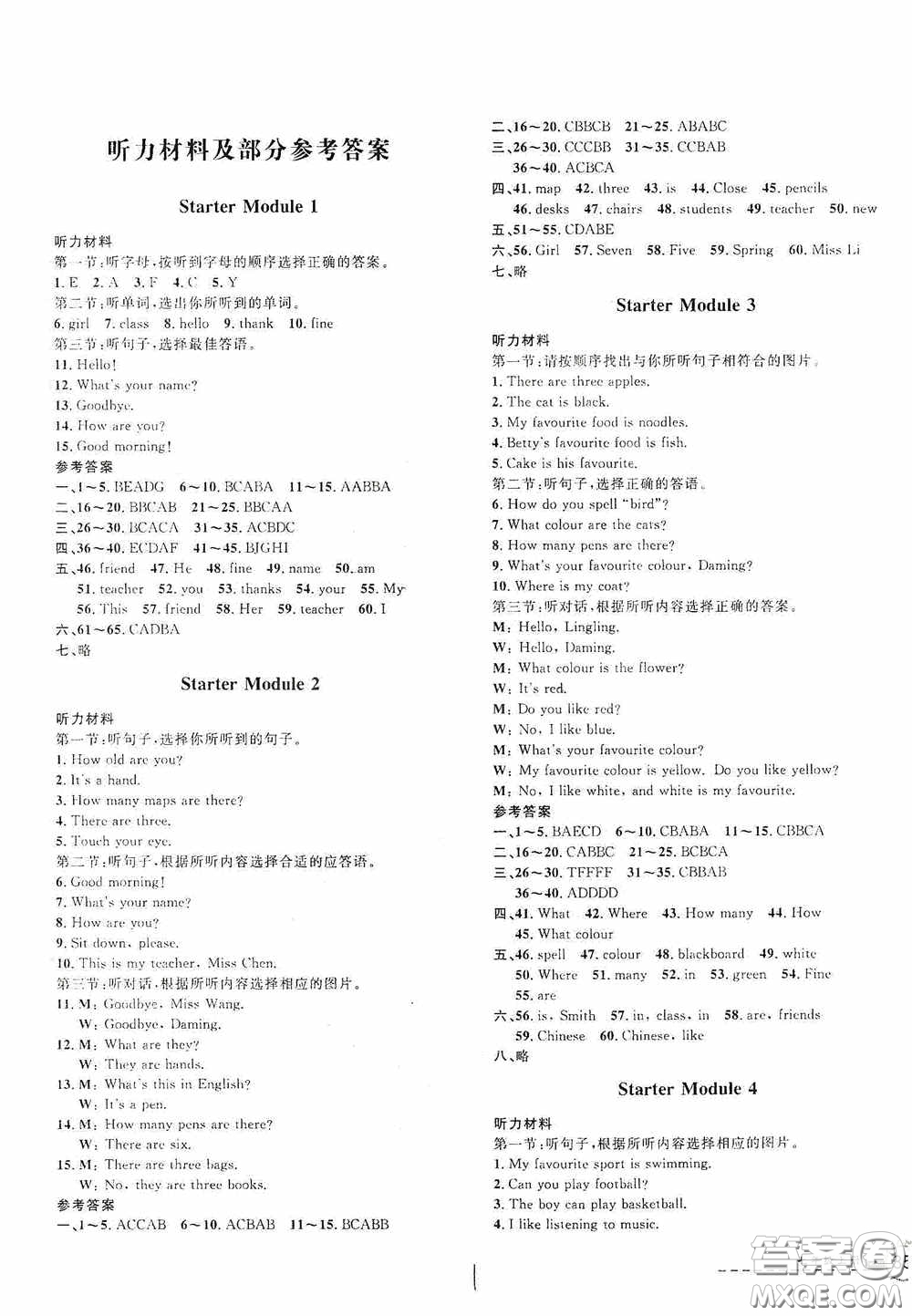 浙江大學(xué)出版社2020浙江名卷浙江新一代單元練習(xí)冊七年級英語上冊外研W版答案