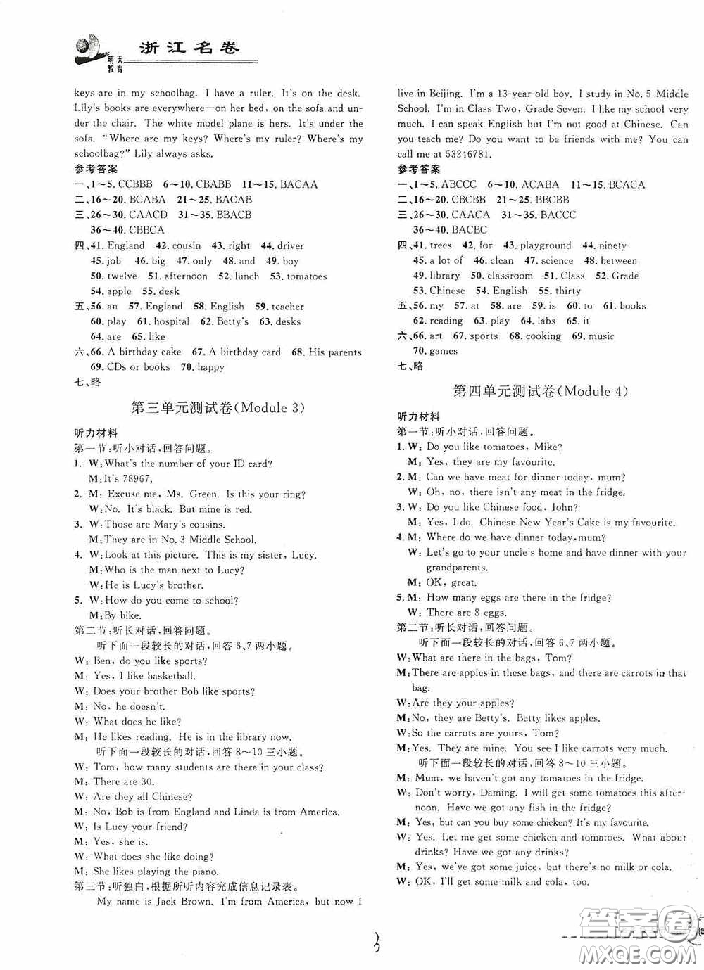 浙江大學(xué)出版社2020浙江名卷浙江新一代單元練習(xí)冊七年級英語上冊外研W版答案