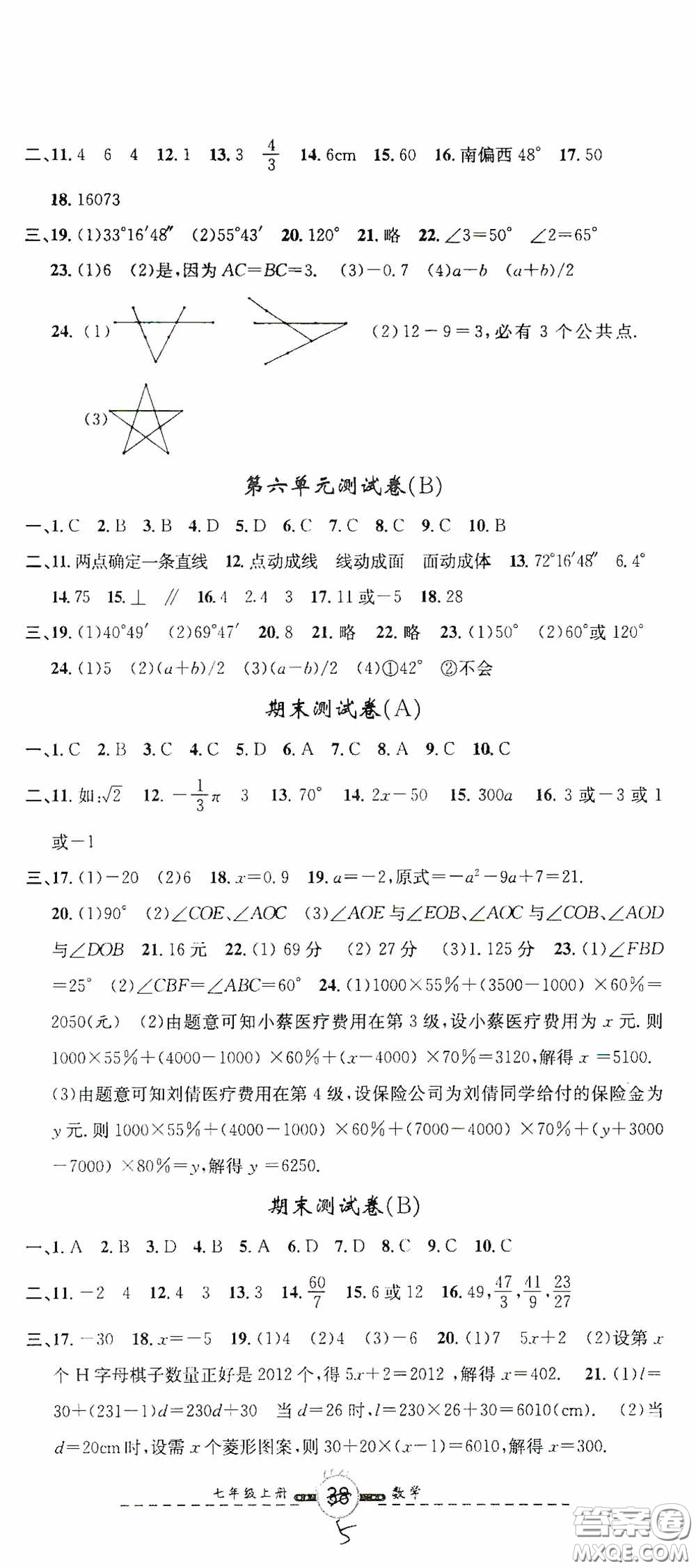 浙江大學(xué)出版社2020浙江名卷浙江新一代單元練習(xí)冊七年級(jí)數(shù)學(xué)上冊人教版答案