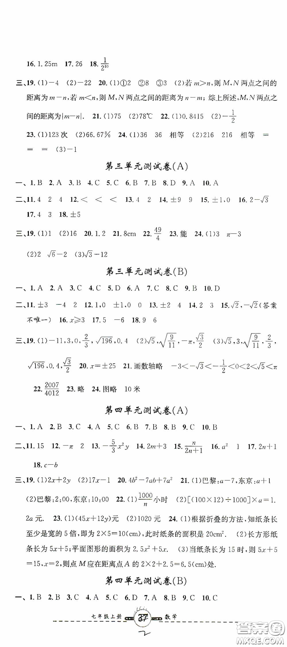 浙江大學(xué)出版社2020浙江名卷浙江新一代單元練習(xí)冊七年級(jí)數(shù)學(xué)上冊人教版答案