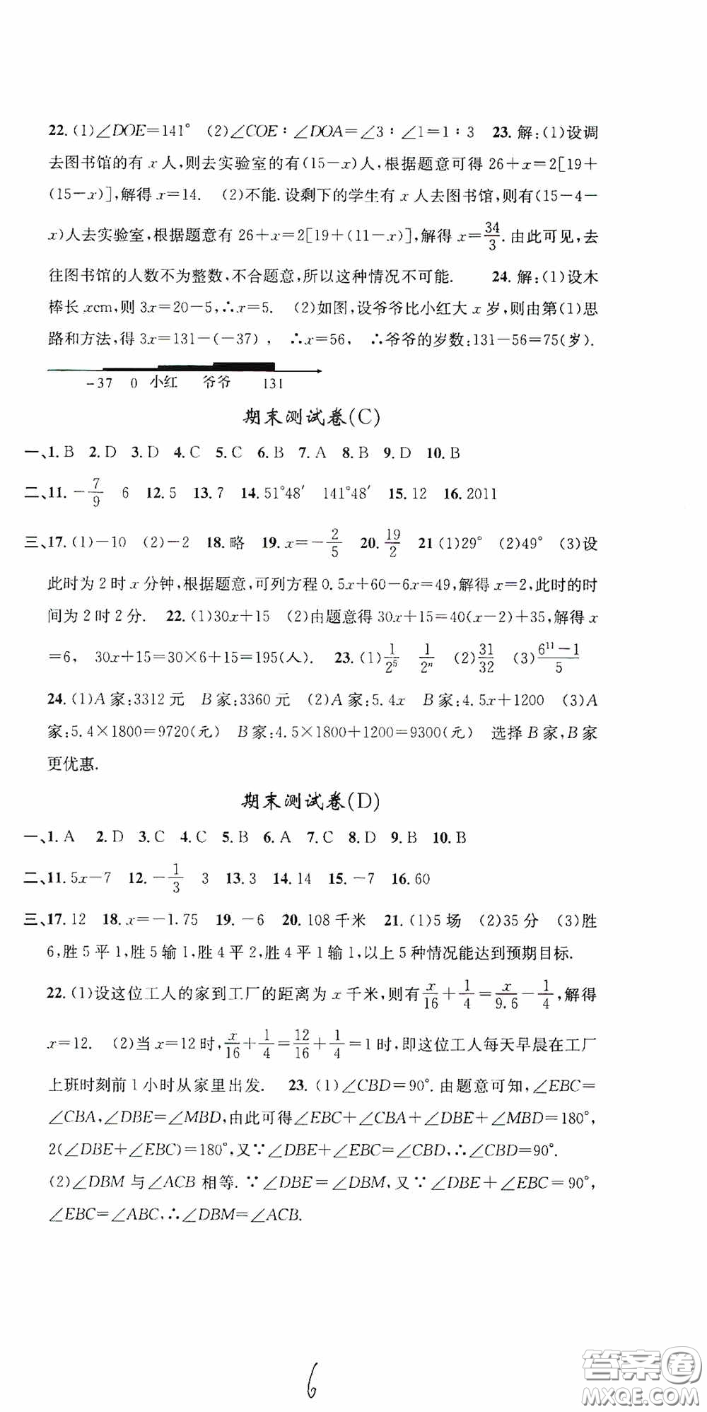 浙江大學(xué)出版社2020浙江名卷浙江新一代單元練習(xí)冊七年級(jí)數(shù)學(xué)上冊人教版答案