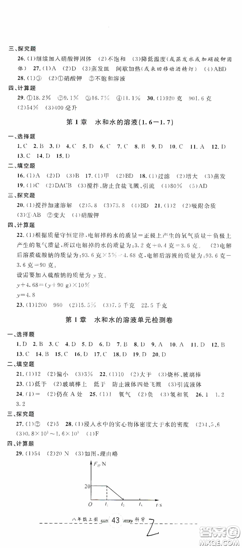 浙江大學(xué)出版社2020浙江名卷浙江新一代單元練習(xí)冊(cè)八年級(jí)科學(xué)上冊(cè)浙教版答案