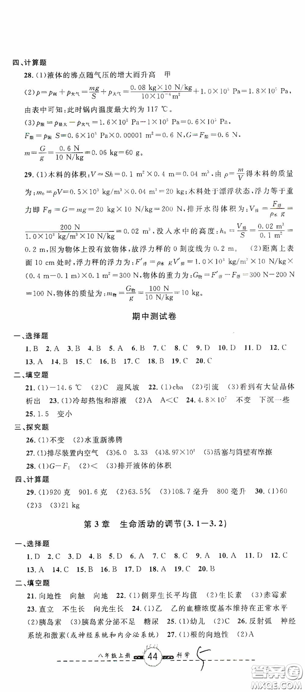 浙江大學(xué)出版社2020浙江名卷浙江新一代單元練習(xí)冊(cè)八年級(jí)科學(xué)上冊(cè)浙教版答案