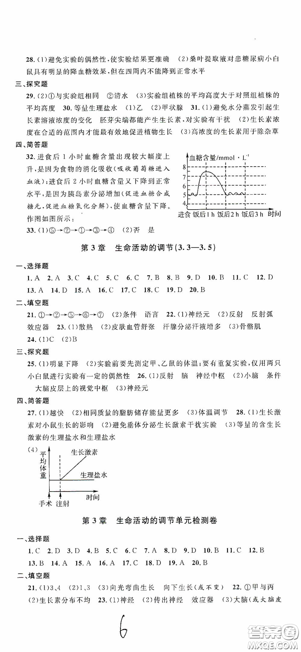 浙江大學(xué)出版社2020浙江名卷浙江新一代單元練習(xí)冊(cè)八年級(jí)科學(xué)上冊(cè)浙教版答案