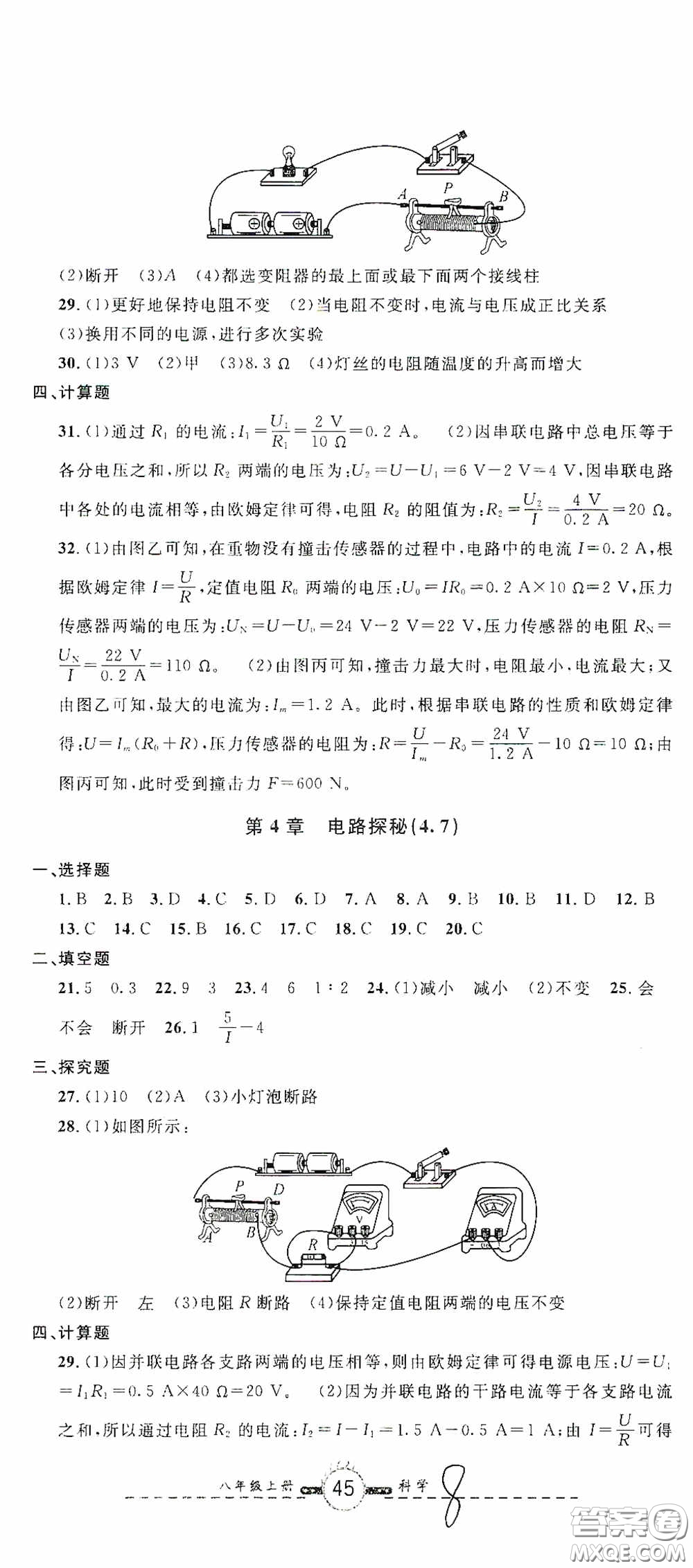 浙江大學(xué)出版社2020浙江名卷浙江新一代單元練習(xí)冊(cè)八年級(jí)科學(xué)上冊(cè)浙教版答案