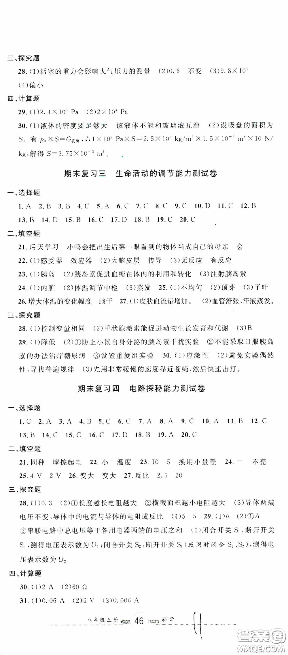 浙江大學(xué)出版社2020浙江名卷浙江新一代單元練習(xí)冊(cè)八年級(jí)科學(xué)上冊(cè)浙教版答案