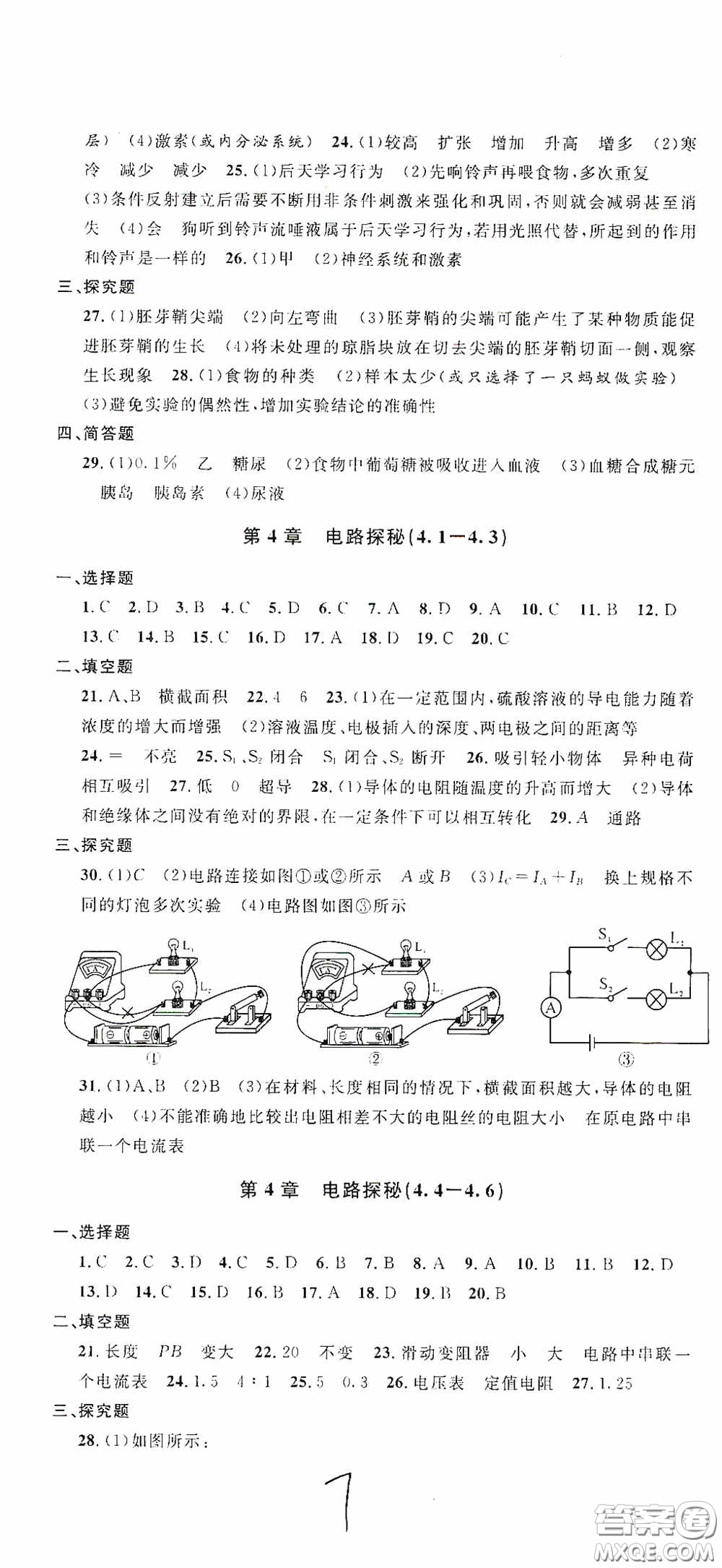 浙江大學(xué)出版社2020浙江名卷浙江新一代單元練習(xí)冊(cè)八年級(jí)科學(xué)上冊(cè)浙教版答案