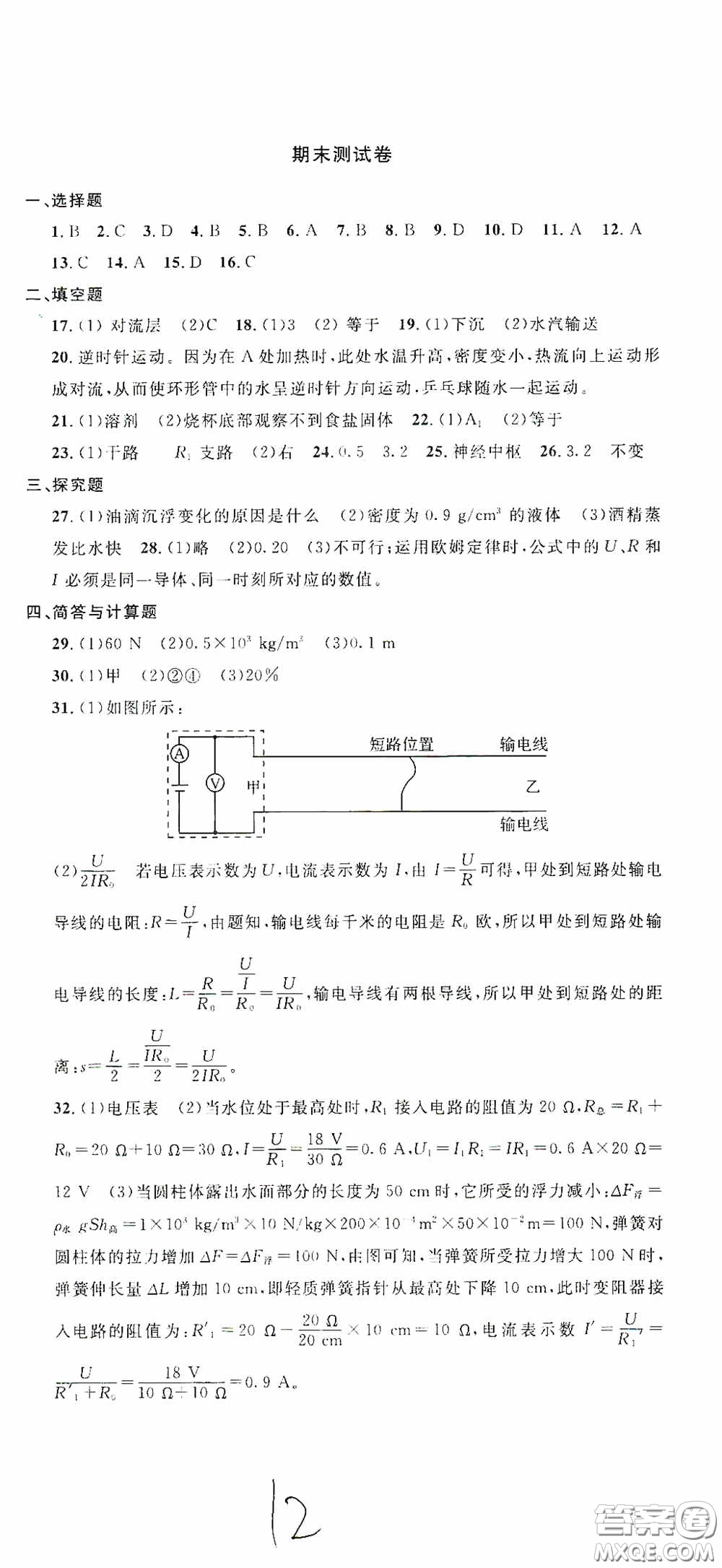 浙江大學(xué)出版社2020浙江名卷浙江新一代單元練習(xí)冊(cè)八年級(jí)科學(xué)上冊(cè)浙教版答案