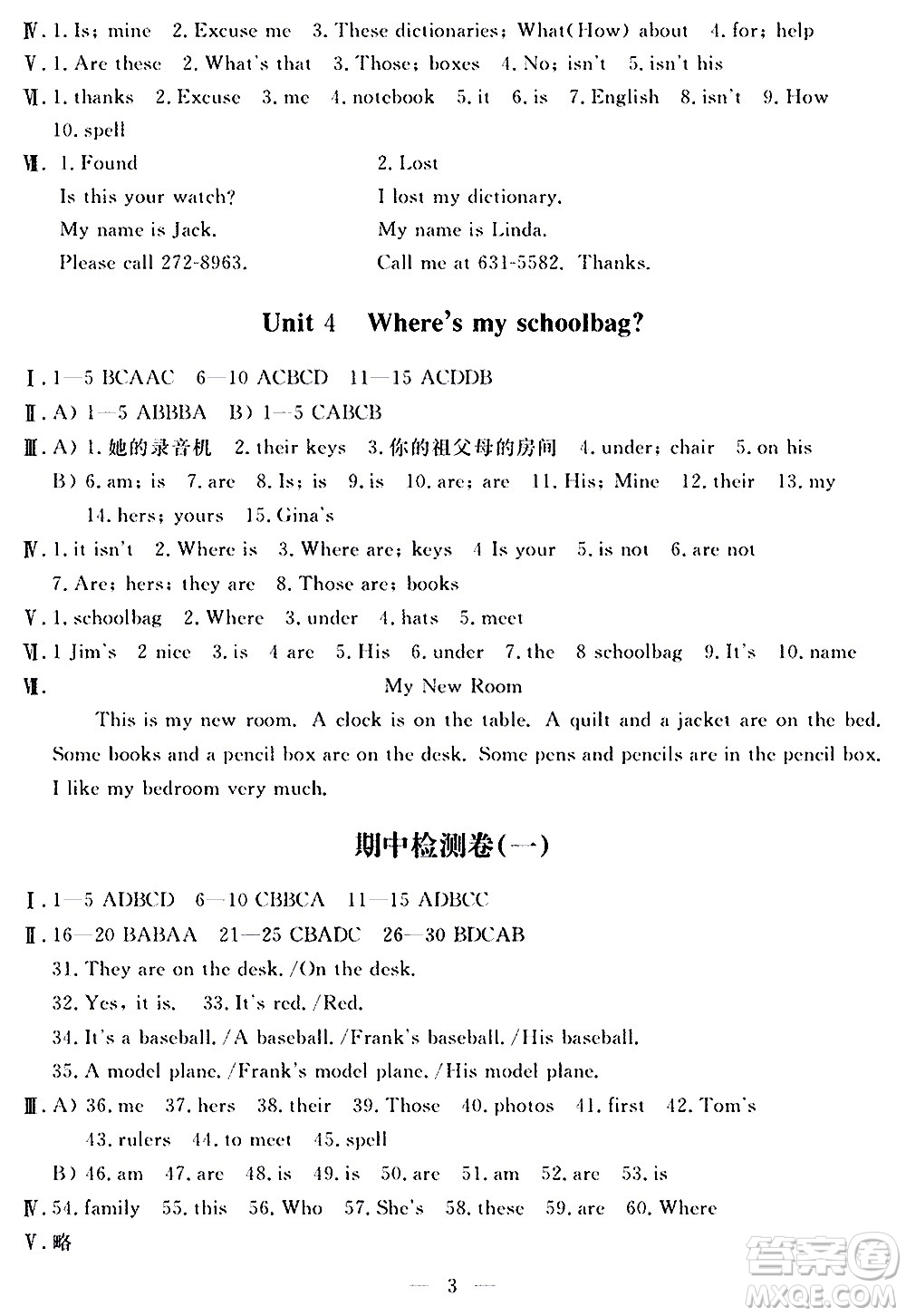 山東科學(xué)技術(shù)出版社2020單元檢測(cè)卷英語(yǔ)七年級(jí)上冊(cè)人教版答案
