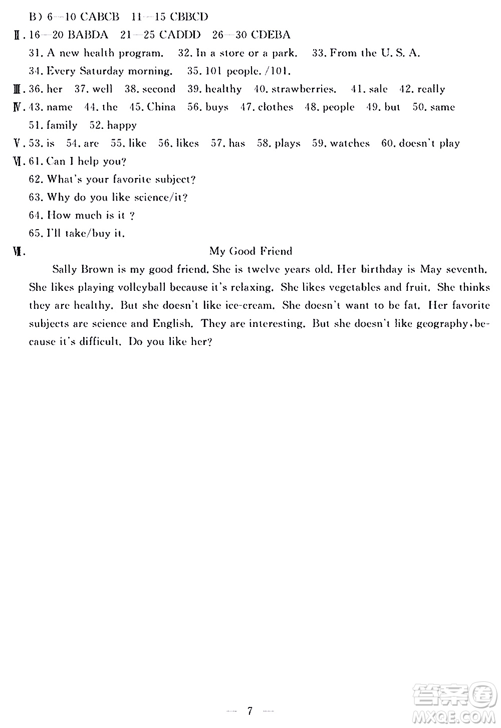 山東科學(xué)技術(shù)出版社2020單元檢測(cè)卷英語(yǔ)七年級(jí)上冊(cè)人教版答案