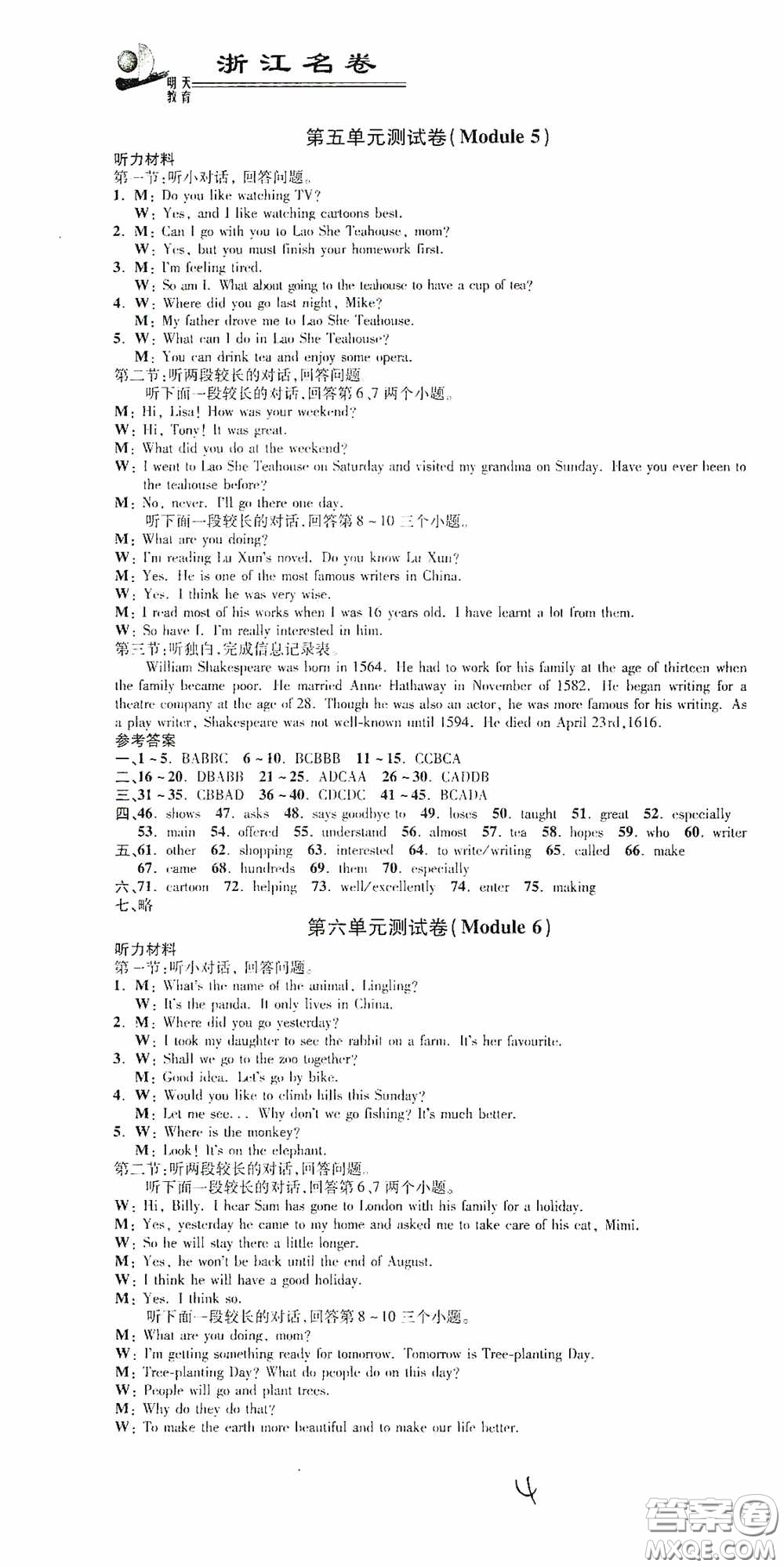 浙江科學技術出版社2020浙江名卷浙江新一代單元練習冊八年級英語上冊外研版答案