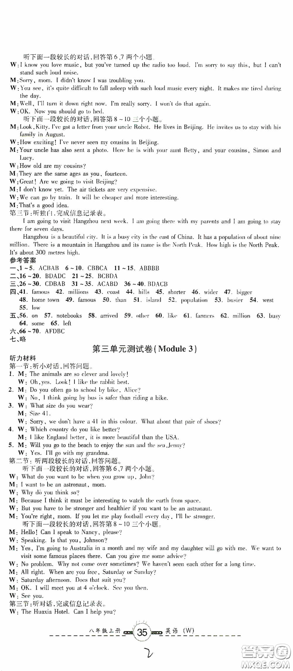 浙江科學技術出版社2020浙江名卷浙江新一代單元練習冊八年級英語上冊外研版答案