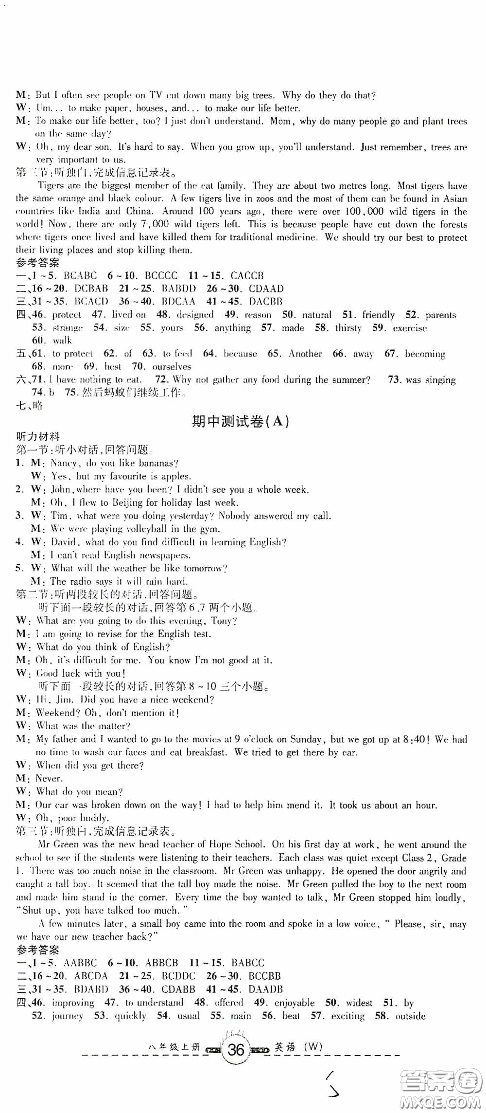 浙江科學技術出版社2020浙江名卷浙江新一代單元練習冊八年級英語上冊外研版答案