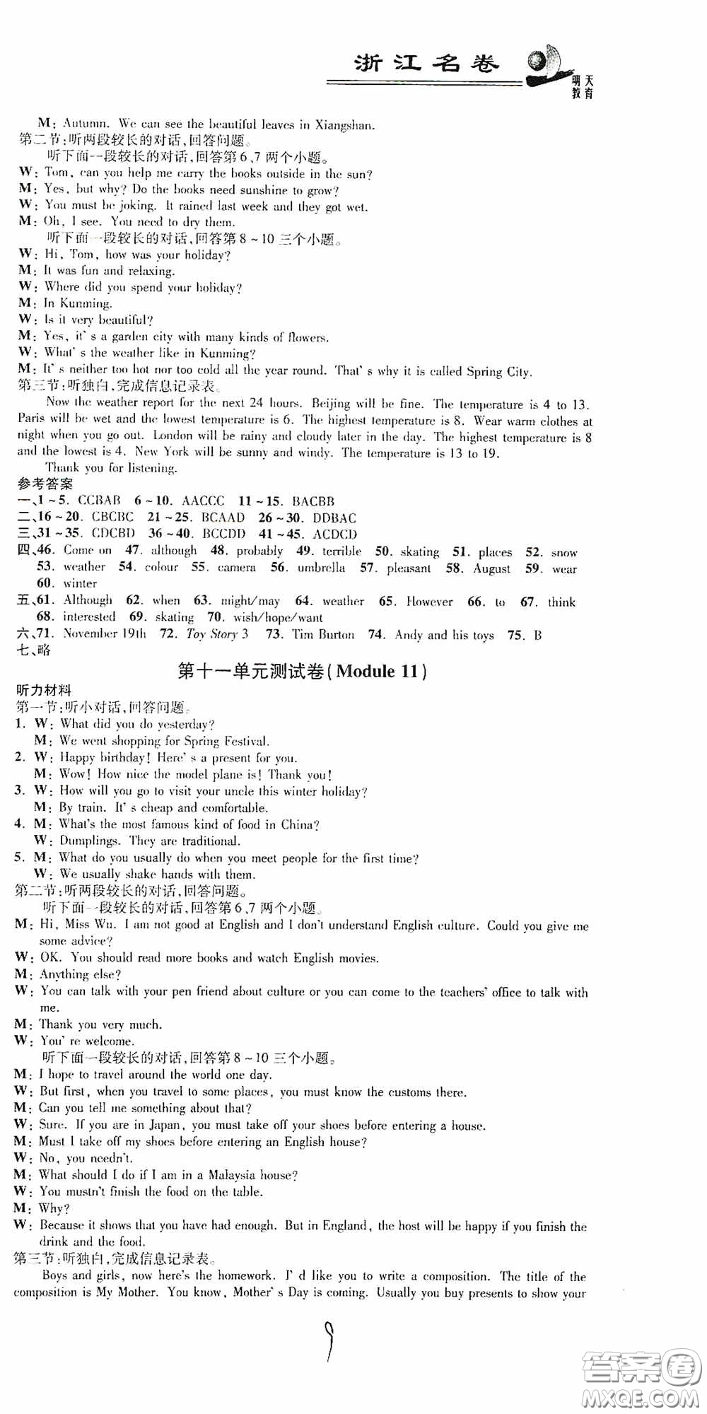 浙江科學技術出版社2020浙江名卷浙江新一代單元練習冊八年級英語上冊外研版答案