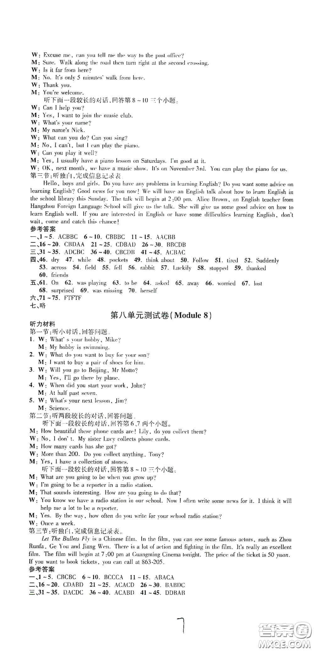 浙江科學技術出版社2020浙江名卷浙江新一代單元練習冊八年級英語上冊外研版答案