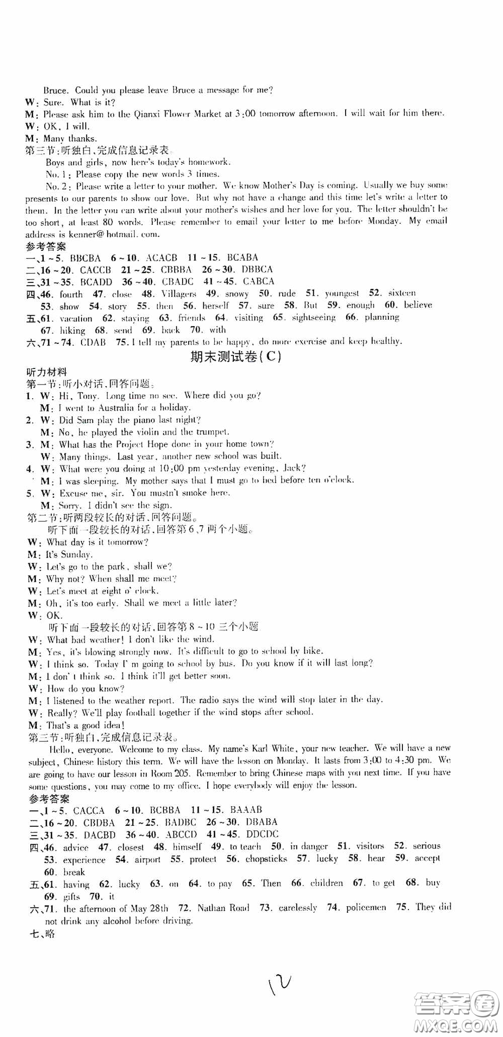 浙江科學技術出版社2020浙江名卷浙江新一代單元練習冊八年級英語上冊外研版答案