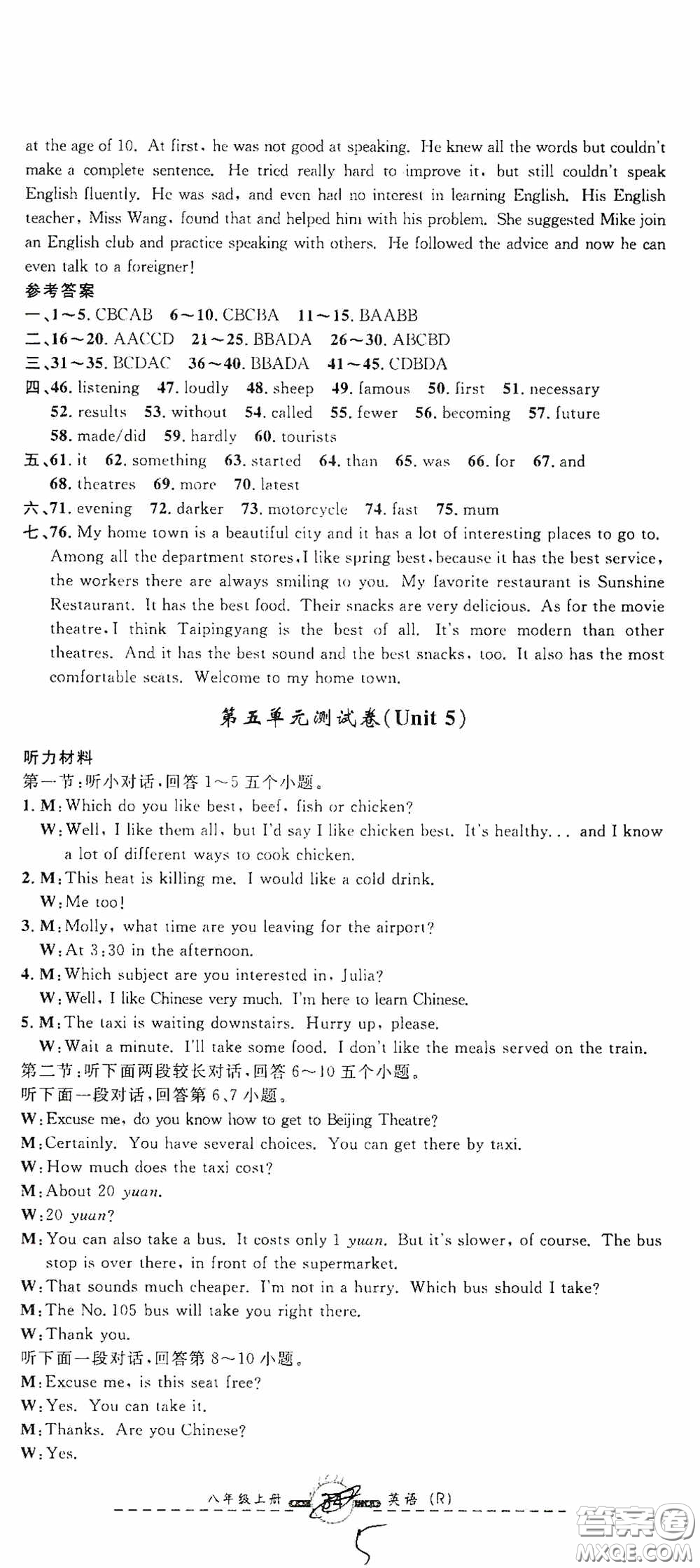 浙江大學(xué)出版社2020浙江名卷浙江新一代單元練習(xí)冊八年級英語上冊人教版答案