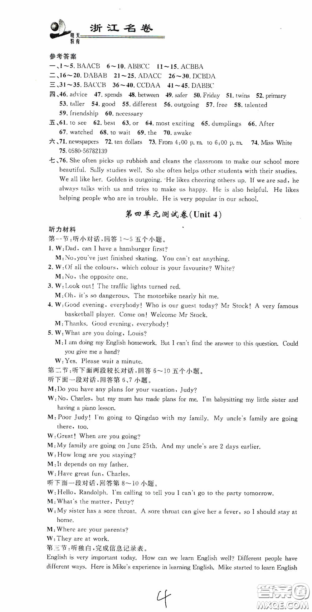 浙江大學(xué)出版社2020浙江名卷浙江新一代單元練習(xí)冊八年級英語上冊人教版答案