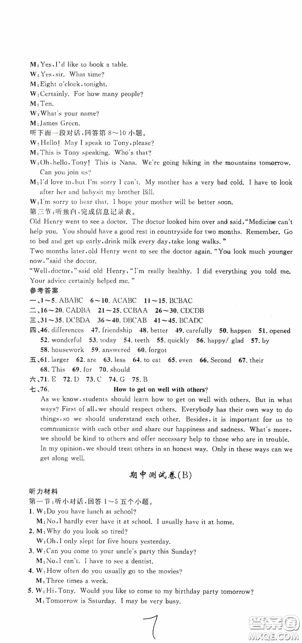 浙江大學(xué)出版社2020浙江名卷浙江新一代單元練習(xí)冊八年級英語上冊人教版答案