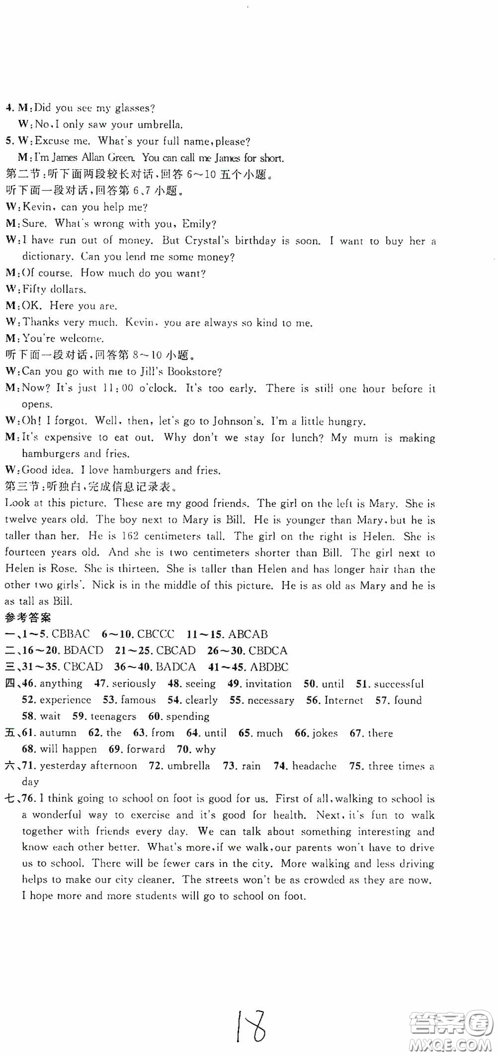 浙江大學(xué)出版社2020浙江名卷浙江新一代單元練習(xí)冊八年級英語上冊人教版答案