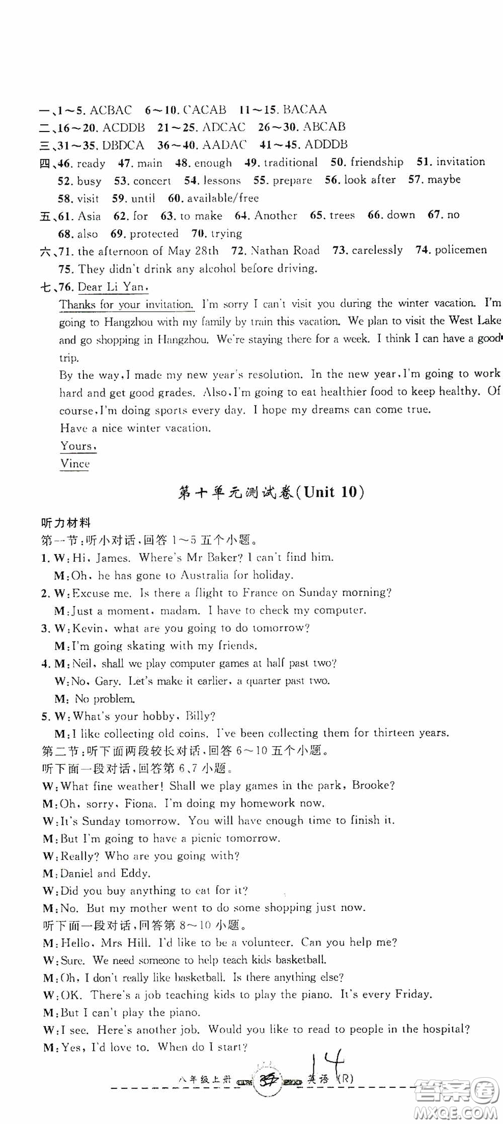 浙江大學(xué)出版社2020浙江名卷浙江新一代單元練習(xí)冊八年級英語上冊人教版答案