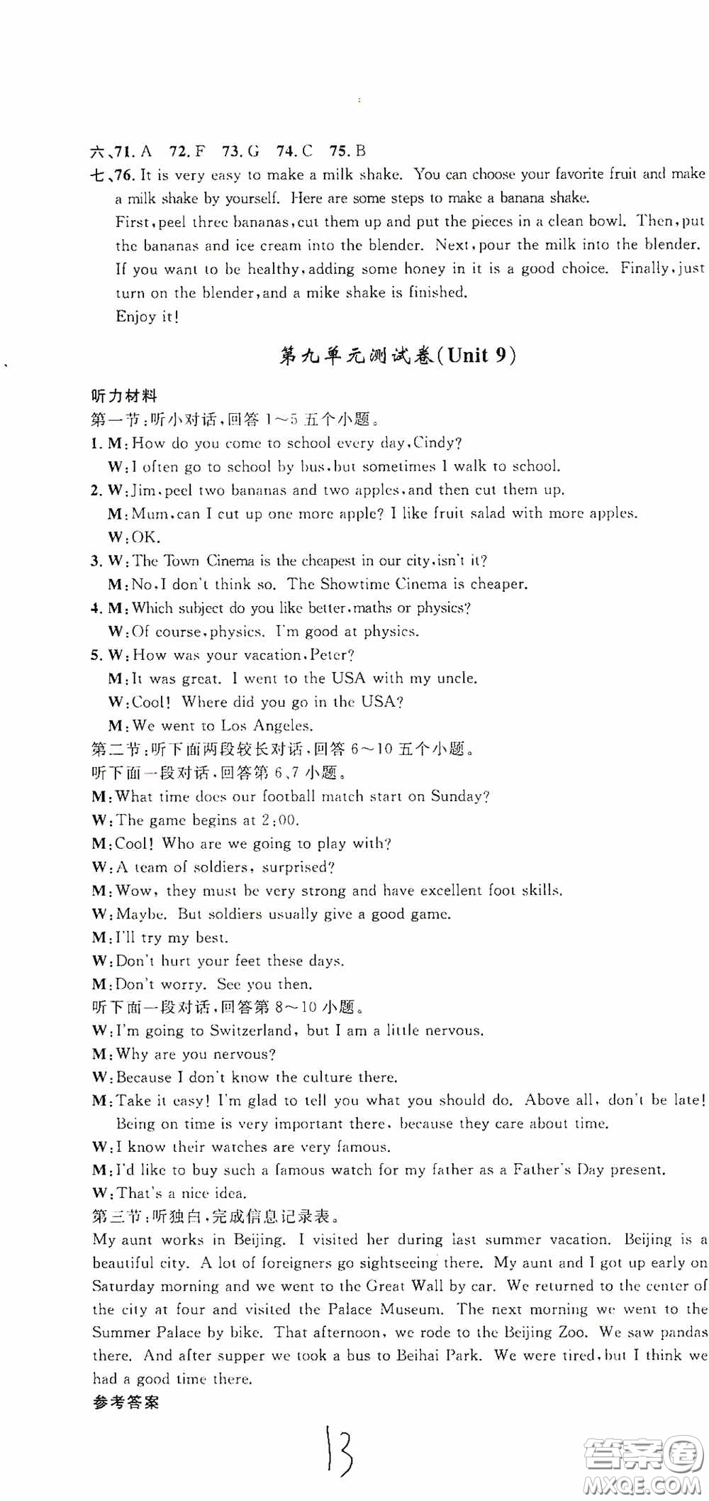 浙江大學(xué)出版社2020浙江名卷浙江新一代單元練習(xí)冊八年級英語上冊人教版答案
