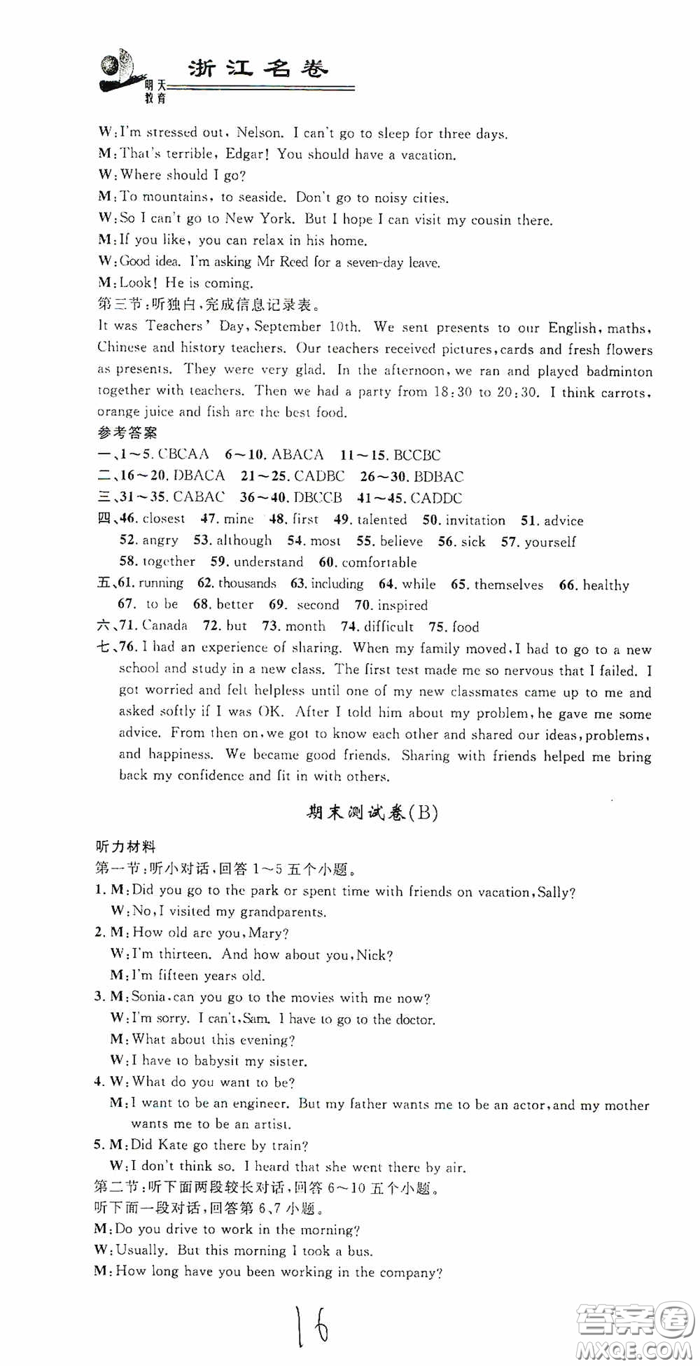 浙江大學(xué)出版社2020浙江名卷浙江新一代單元練習(xí)冊八年級英語上冊人教版答案