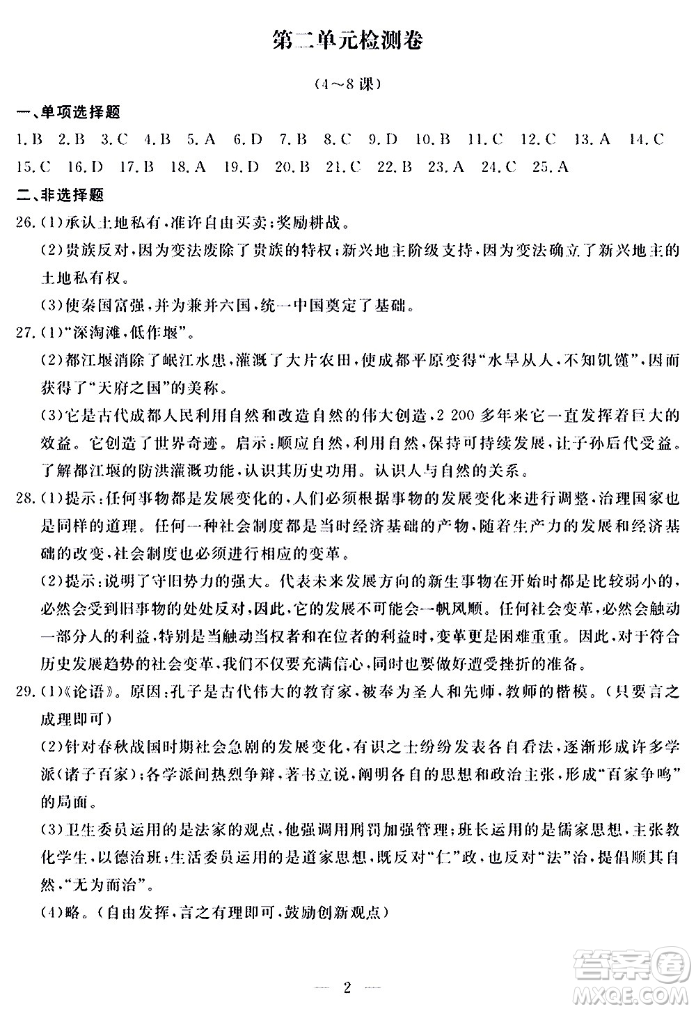山東科學(xué)技術(shù)出版社2020單元檢測卷歷史七年級上冊人教版答案