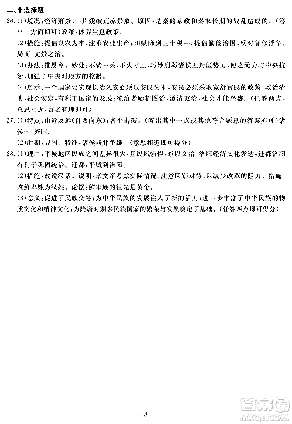 山東科學(xué)技術(shù)出版社2020單元檢測卷歷史七年級上冊人教版答案