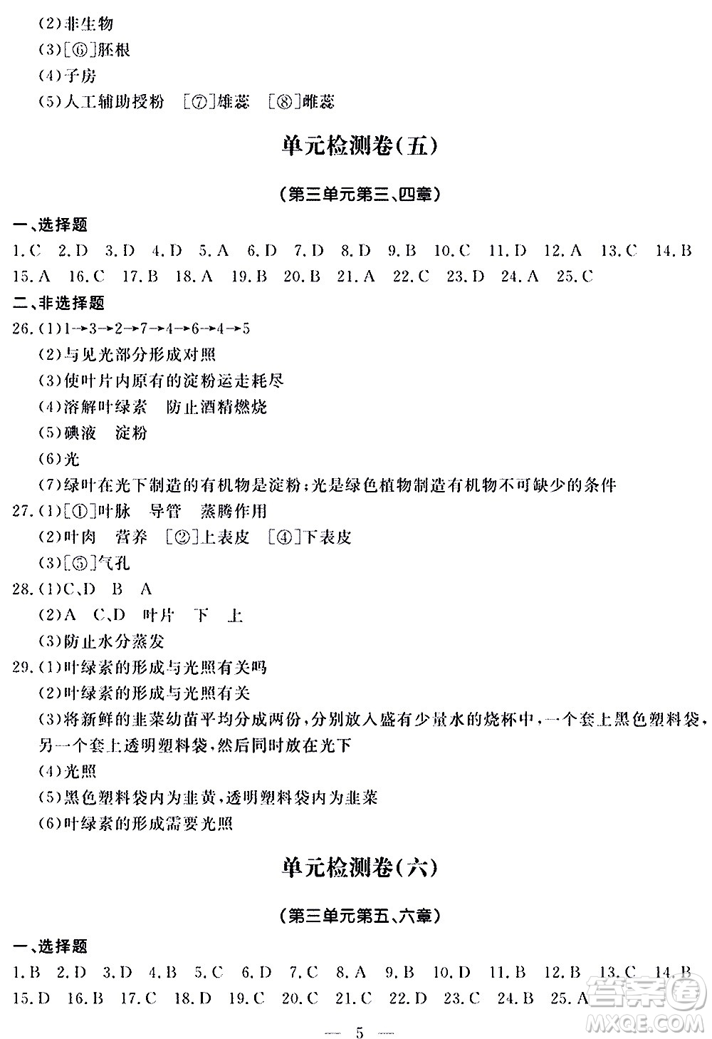 山東科學(xué)技術(shù)出版社2020單元檢測(cè)卷生物學(xué)七年級(jí)上冊(cè)人教版答案