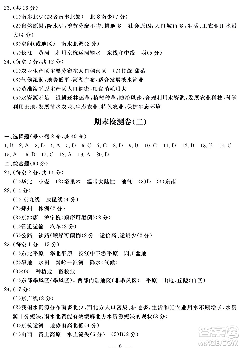 山東科學(xué)技術(shù)出版社2020單元檢測(cè)卷地理八年級(jí)上冊(cè)人教版答案