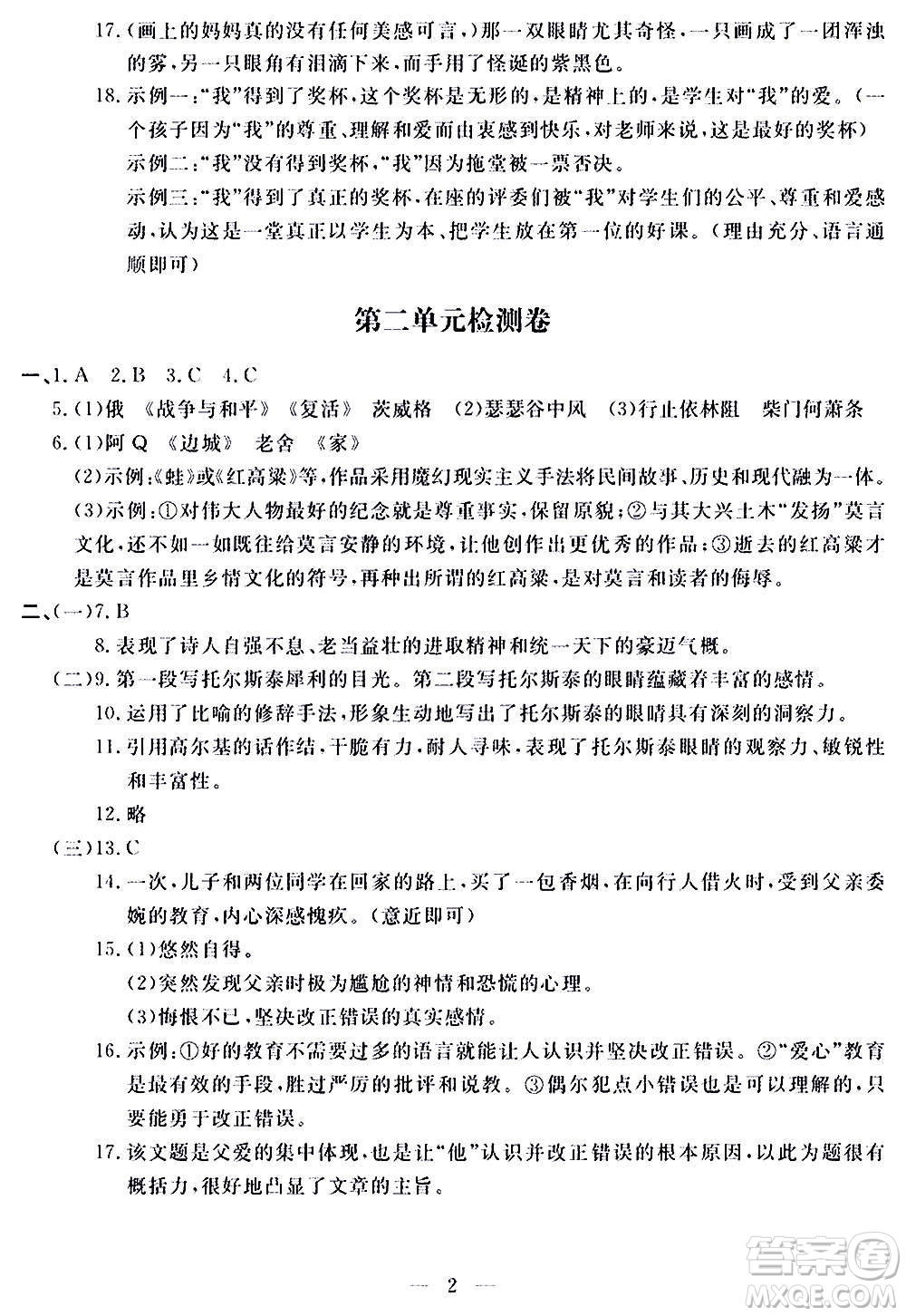 山東科學(xué)技術(shù)出版社2020單元檢測卷語文八年級上冊人教版答案