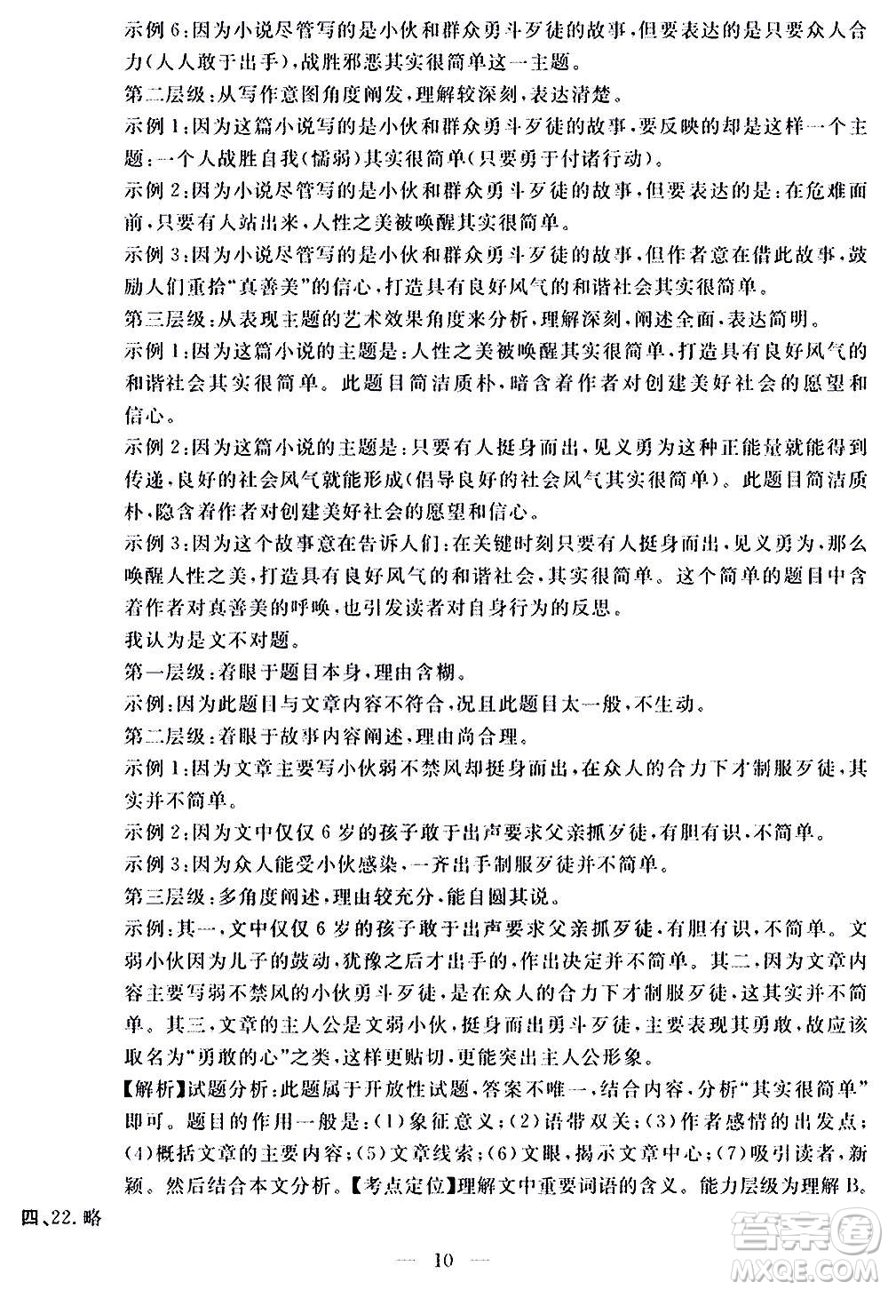 山東科學(xué)技術(shù)出版社2020單元檢測卷語文九年級(jí)上下冊(cè)人教版答案
