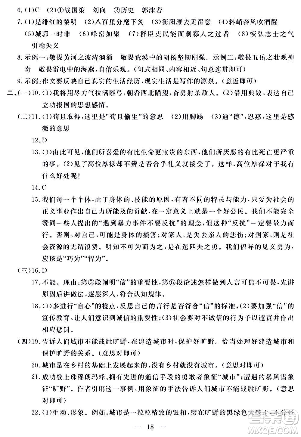 山東科學(xué)技術(shù)出版社2020單元檢測卷語文九年級(jí)上下冊(cè)人教版答案