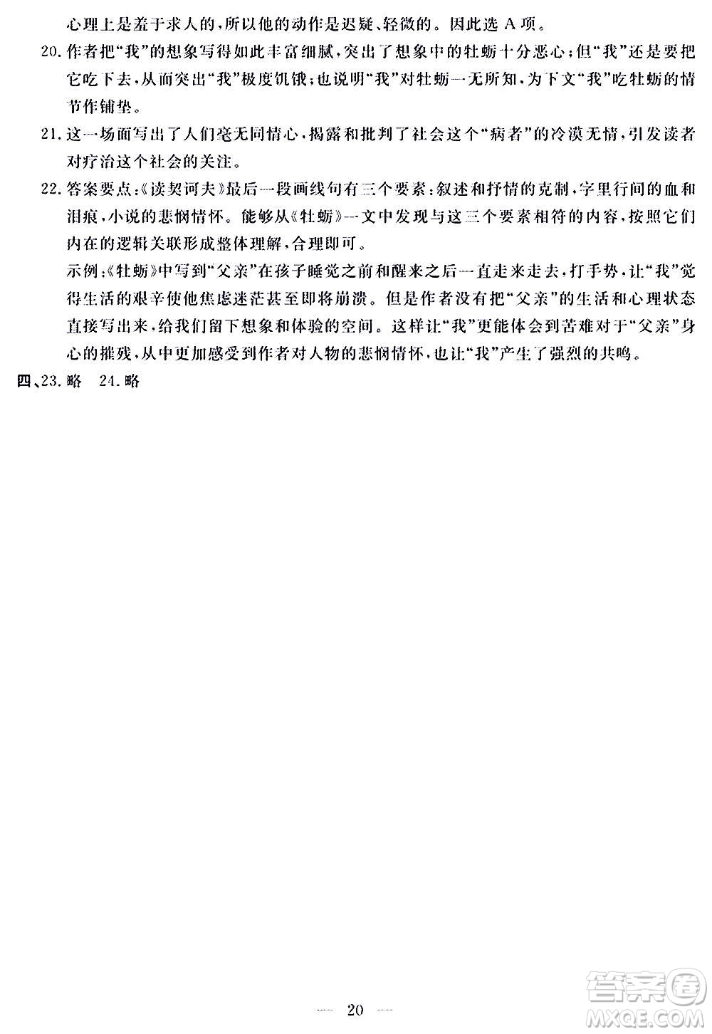 山東科學(xué)技術(shù)出版社2020單元檢測卷語文九年級(jí)上下冊(cè)人教版答案