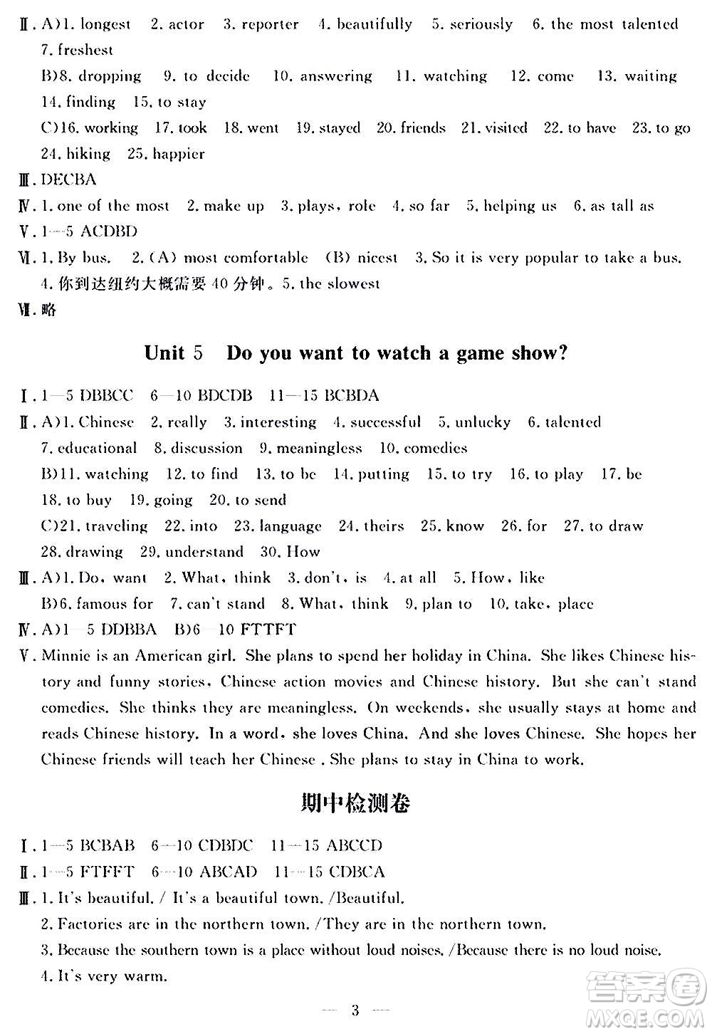 山東科學(xué)技術(shù)出版社2020單元檢測卷英語八年級上冊人教版答案