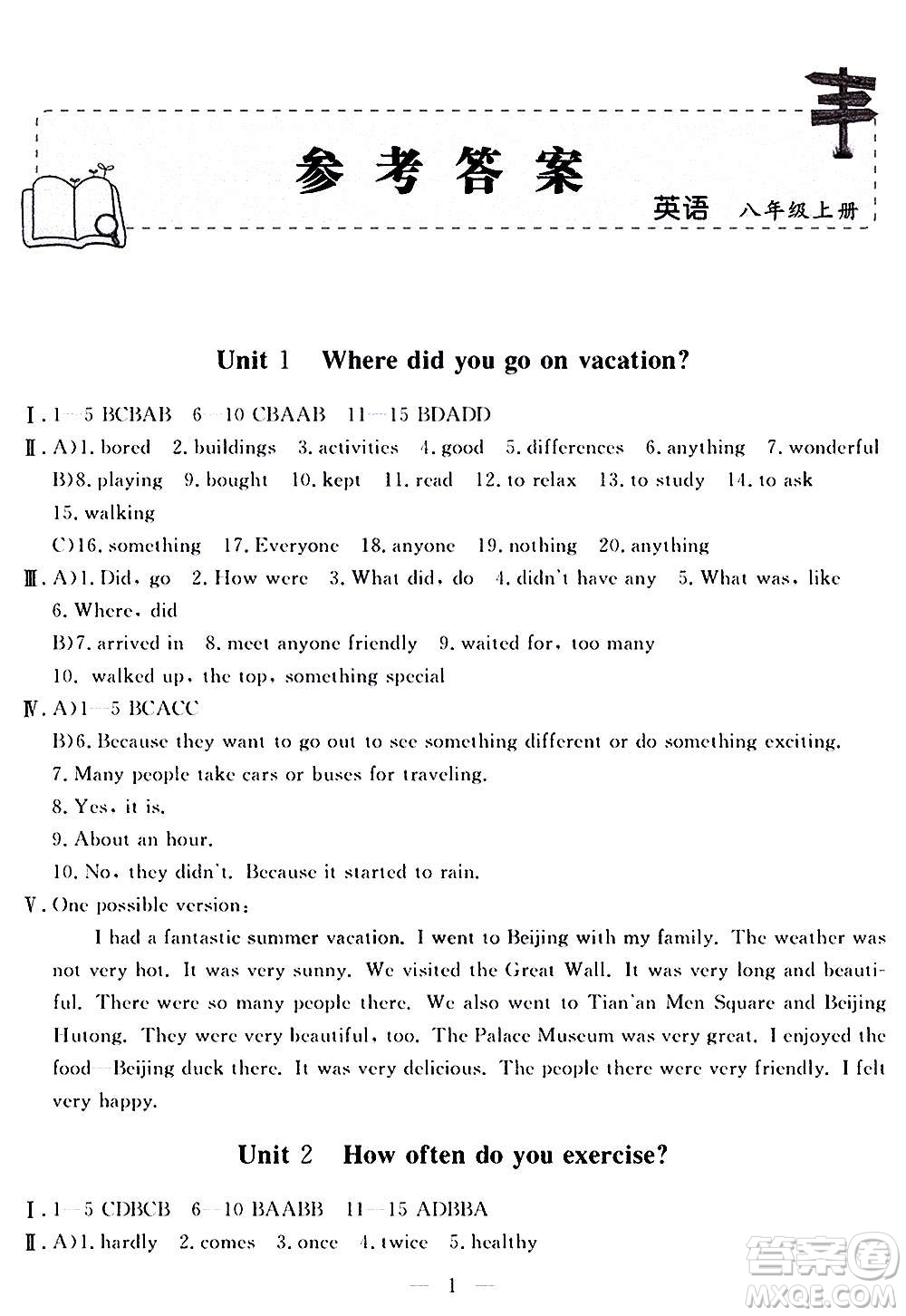 山東科學(xué)技術(shù)出版社2020單元檢測卷英語八年級上冊人教版答案