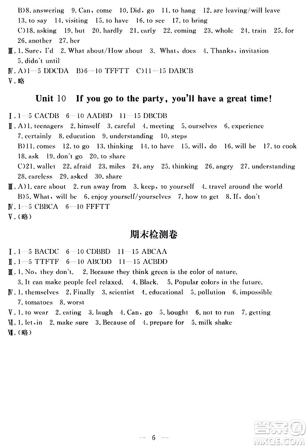 山東科學(xué)技術(shù)出版社2020單元檢測卷英語八年級上冊人教版答案