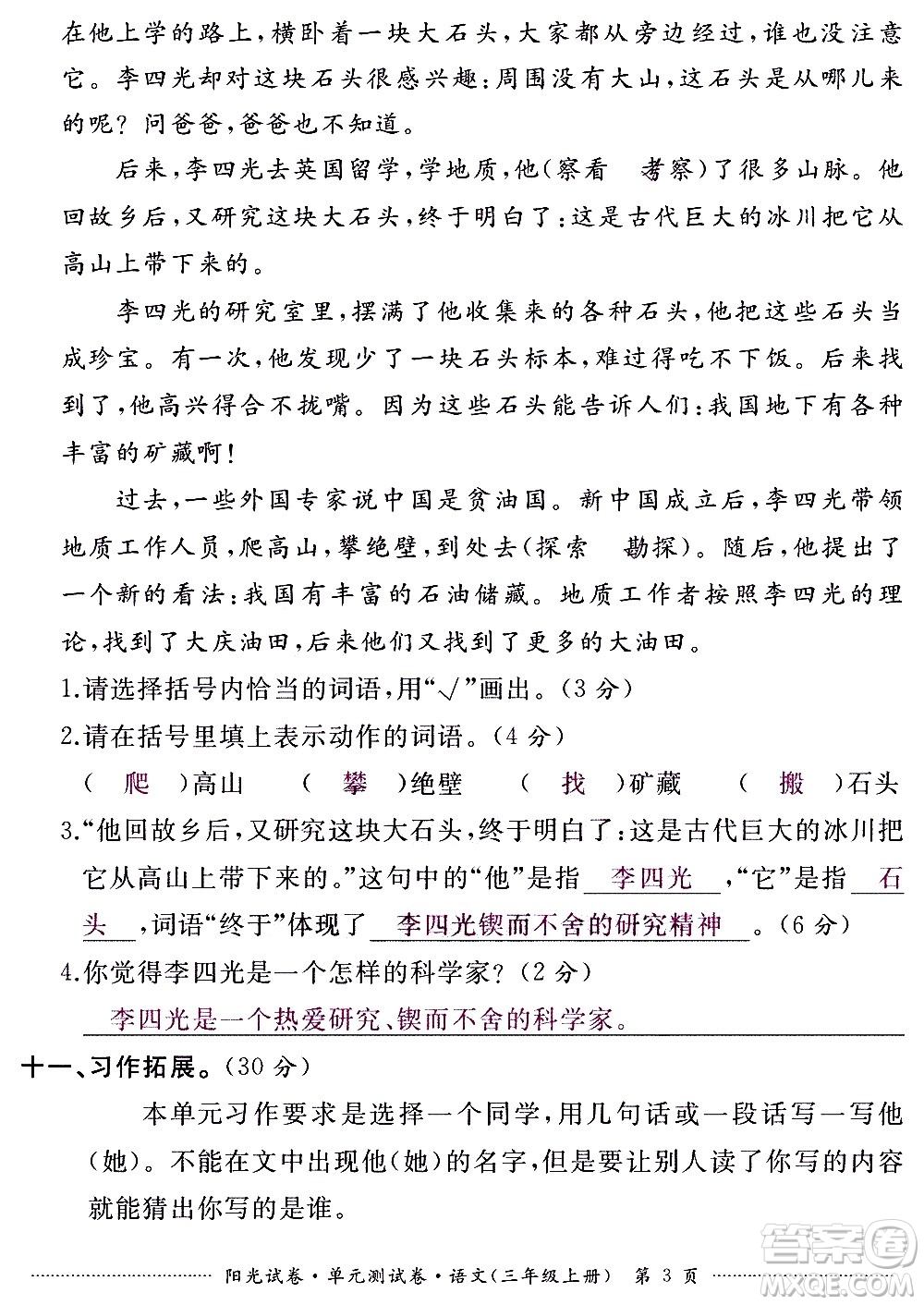 江西高校出版社2020陽光試卷單元測試卷語文三年級上冊人教版答案