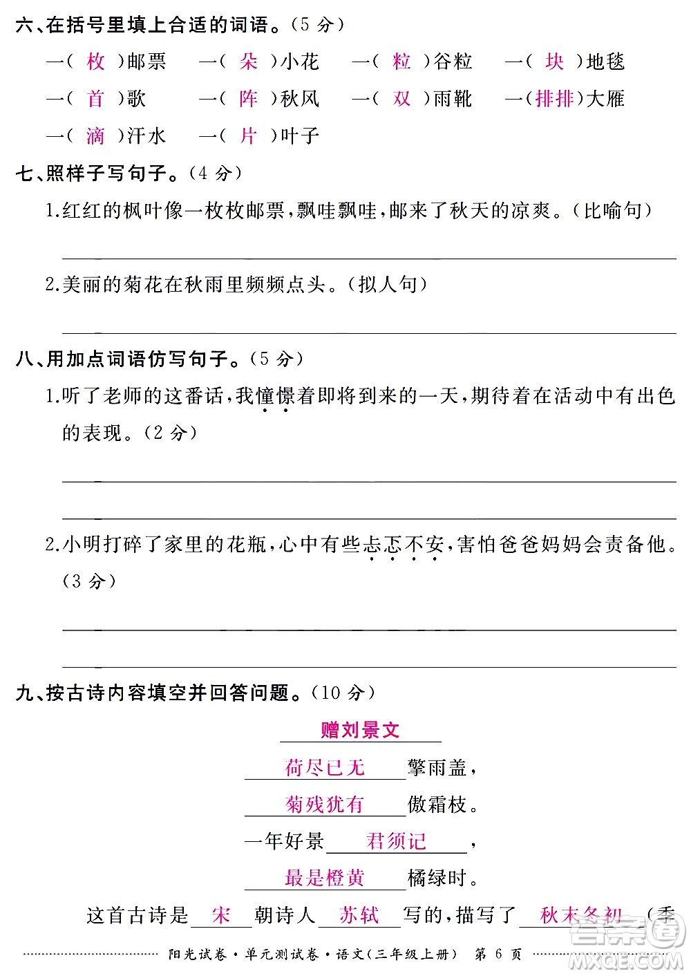 江西高校出版社2020陽光試卷單元測試卷語文三年級上冊人教版答案
