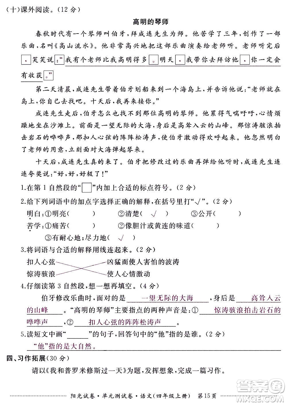 江西高校出版社2020陽光試卷單元測(cè)試卷語文四年級(jí)上冊(cè)人教版答案