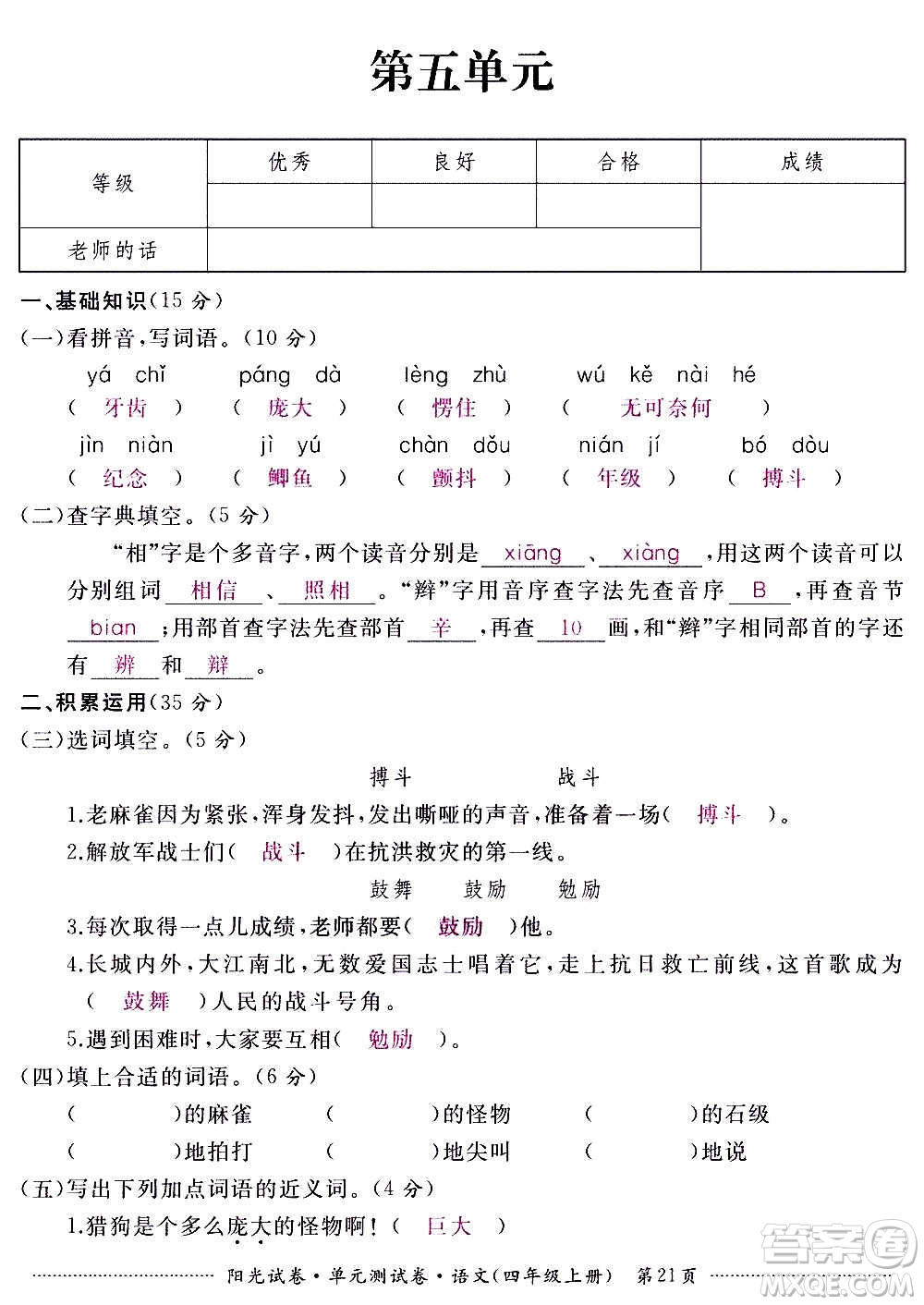 江西高校出版社2020陽光試卷單元測(cè)試卷語文四年級(jí)上冊(cè)人教版答案