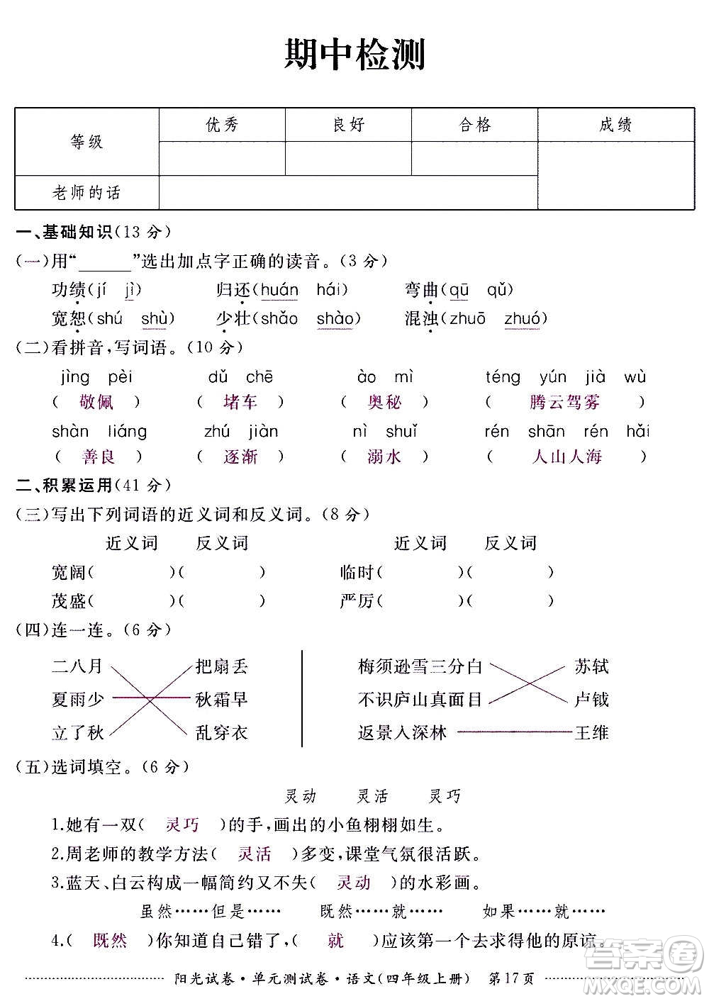 江西高校出版社2020陽光試卷單元測(cè)試卷語文四年級(jí)上冊(cè)人教版答案
