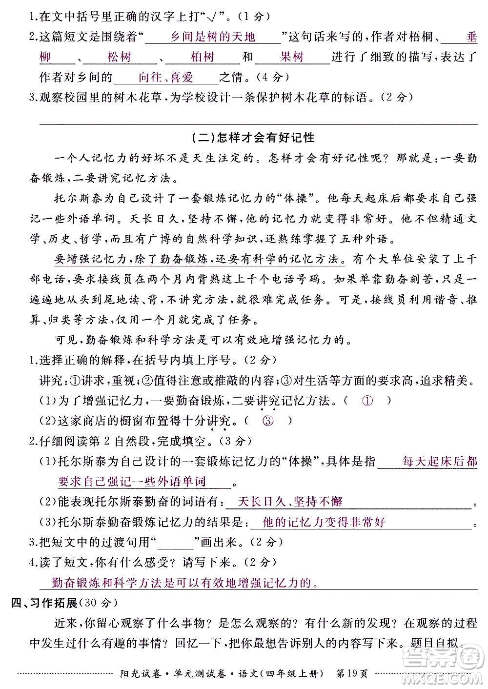 江西高校出版社2020陽光試卷單元測(cè)試卷語文四年級(jí)上冊(cè)人教版答案