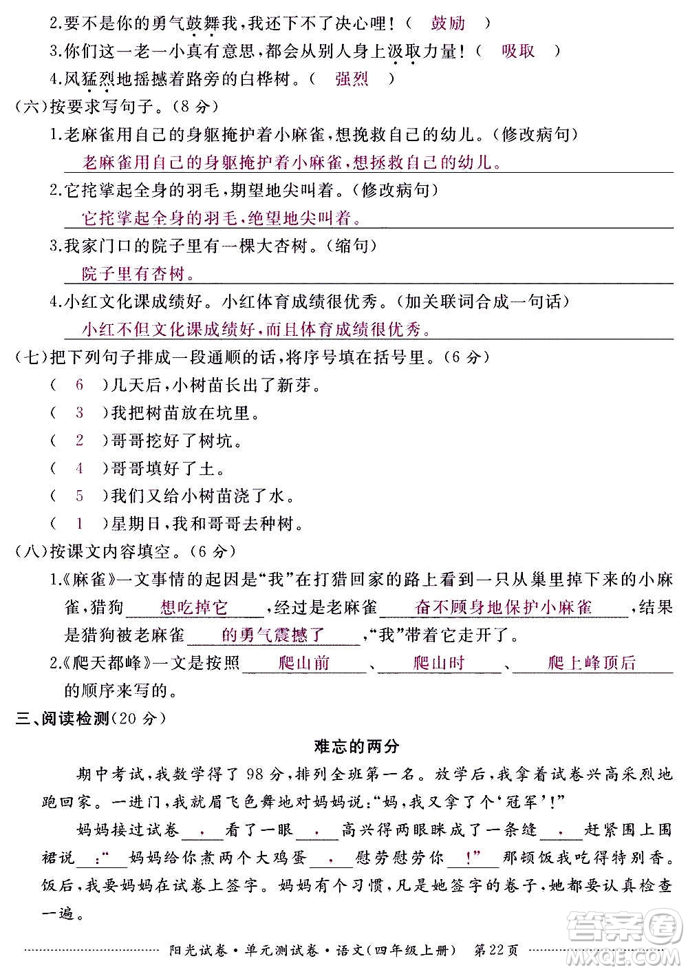 江西高校出版社2020陽光試卷單元測(cè)試卷語文四年級(jí)上冊(cè)人教版答案