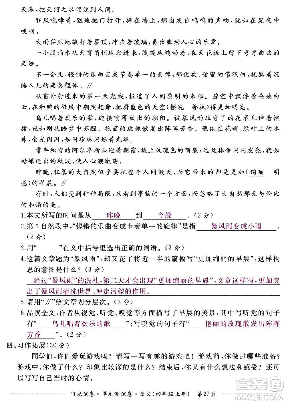江西高校出版社2020陽光試卷單元測(cè)試卷語文四年級(jí)上冊(cè)人教版答案