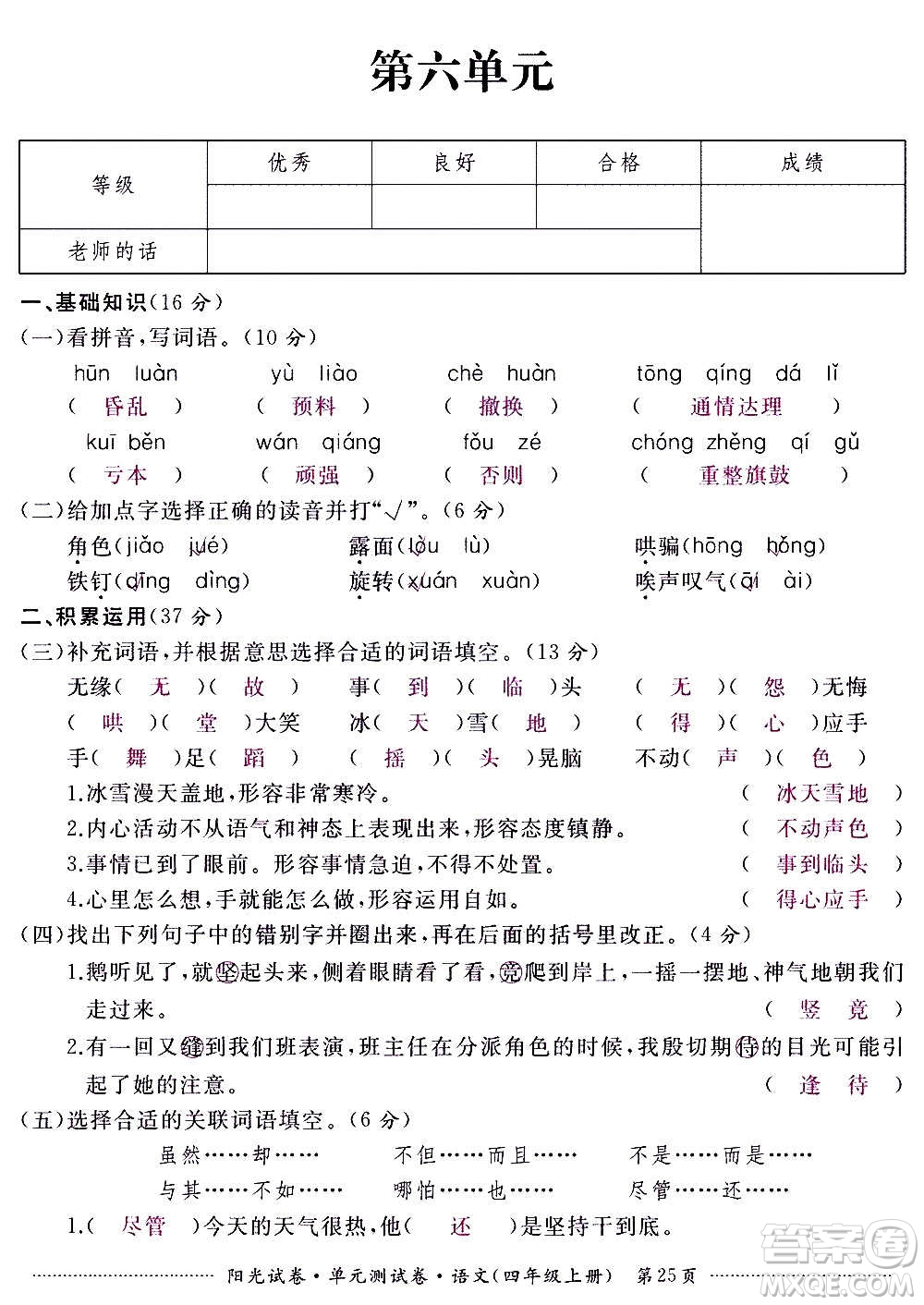 江西高校出版社2020陽光試卷單元測(cè)試卷語文四年級(jí)上冊(cè)人教版答案
