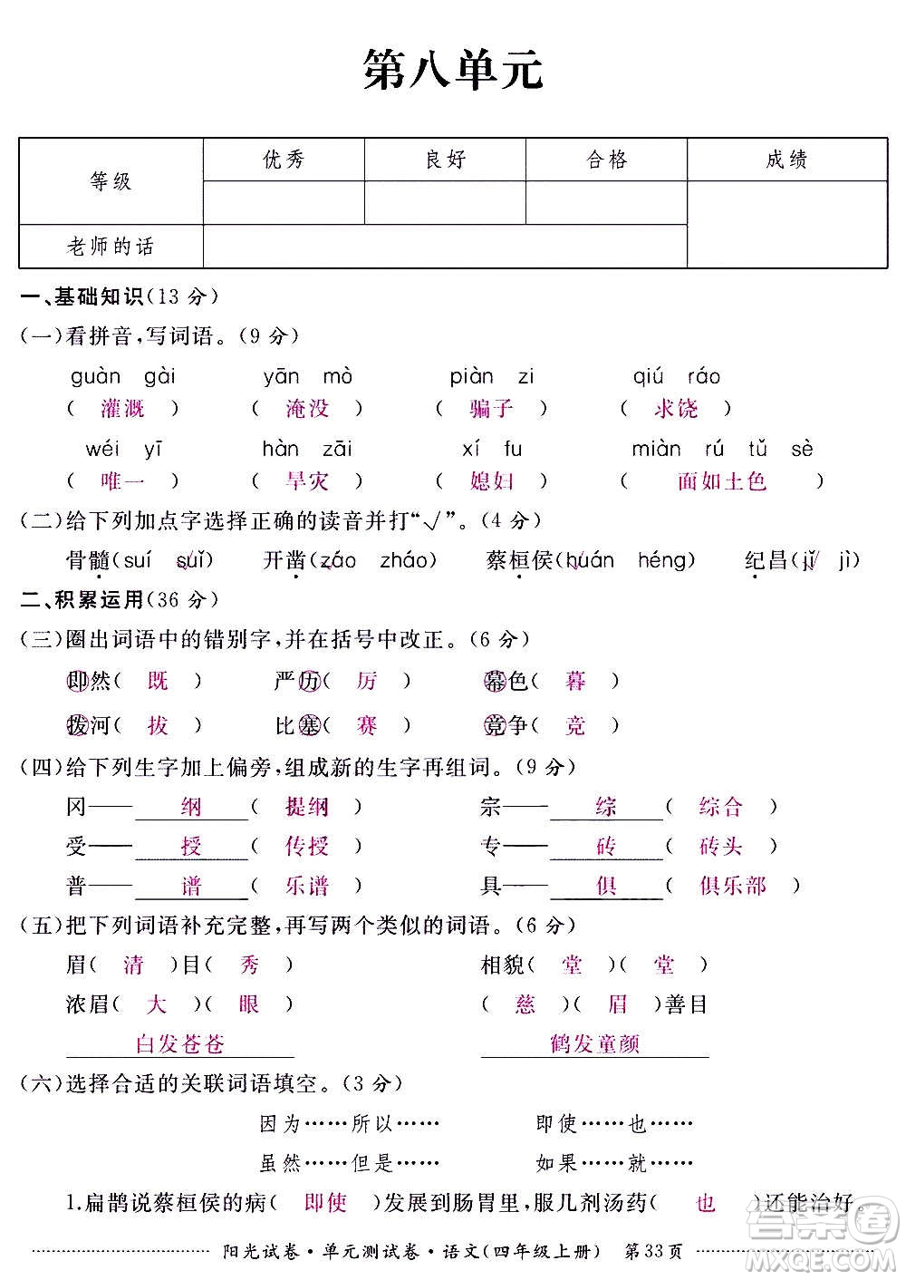 江西高校出版社2020陽光試卷單元測(cè)試卷語文四年級(jí)上冊(cè)人教版答案