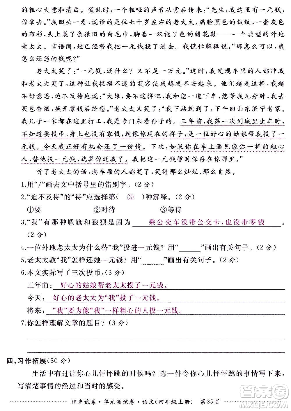 江西高校出版社2020陽光試卷單元測(cè)試卷語文四年級(jí)上冊(cè)人教版答案